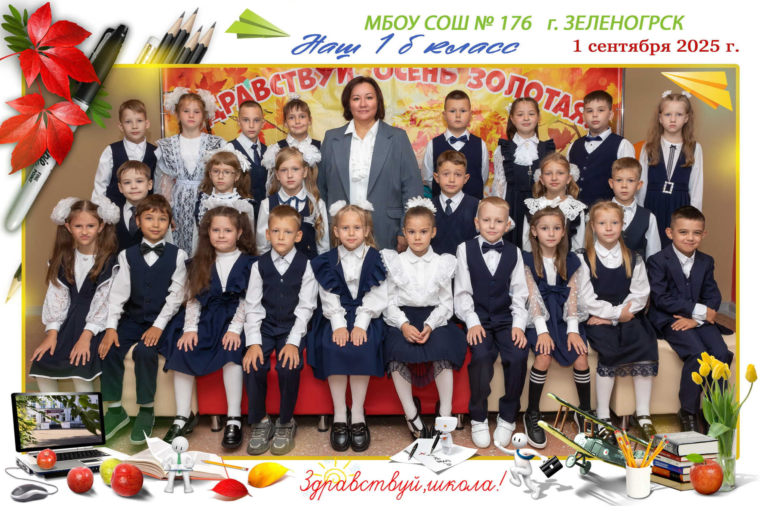 Школа 176- 1 б класс. Свадебный, семейный, школьный Фотограф и видеограф Худаноговы Александр и Ирина г. Зеленогорск, Красноярск