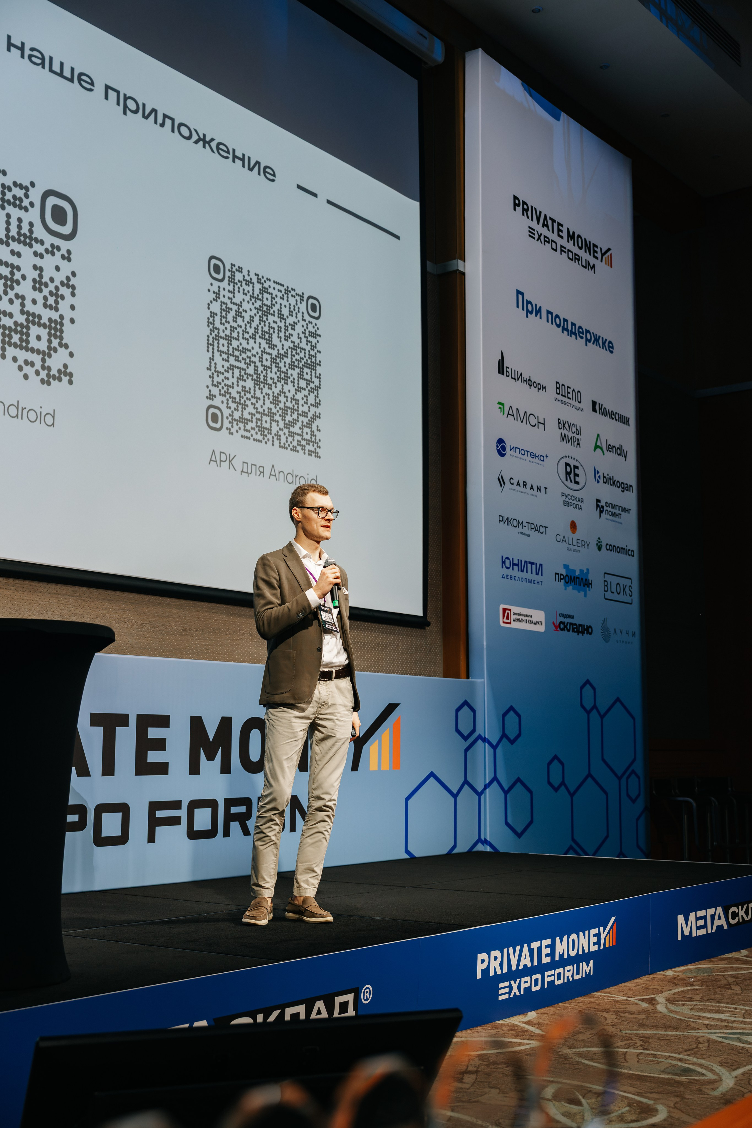 PrivateMoney Forum 2025, г. Москва