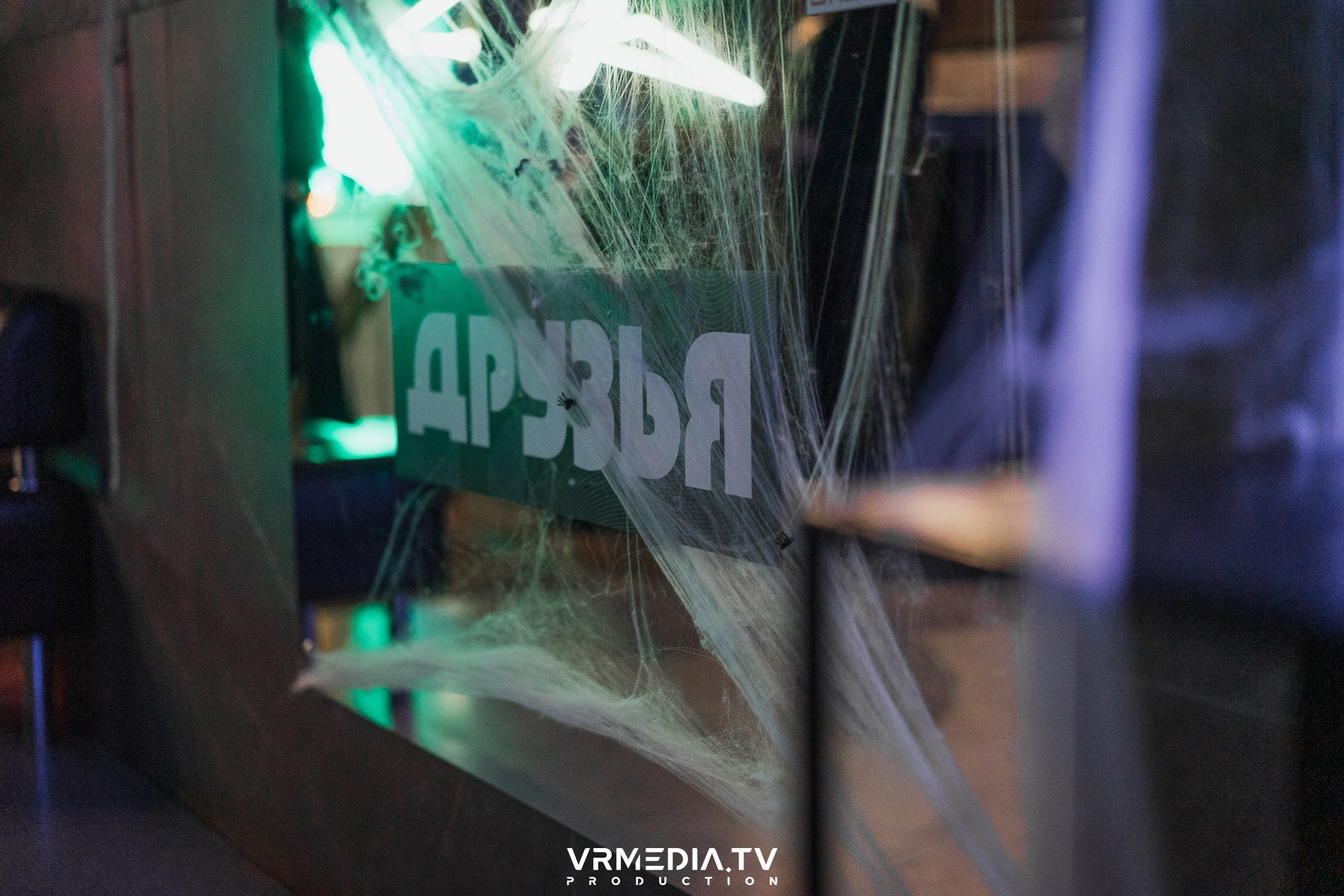 Halloween ARACHNOPHOBIA в баре «Друзья»