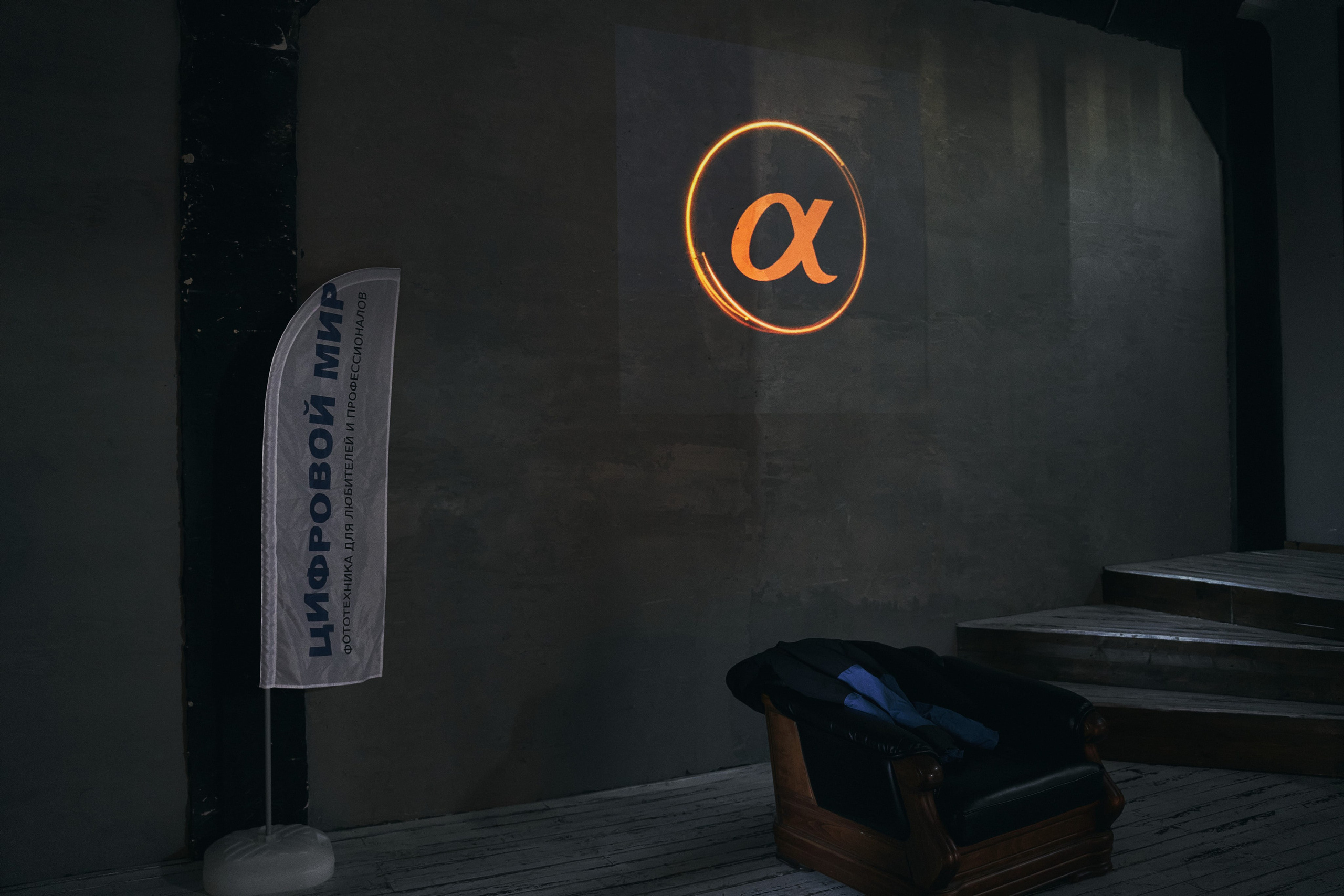 Презентация Sony Russia. Репортажный и Свадебный фотограф в Москве Иван Белов