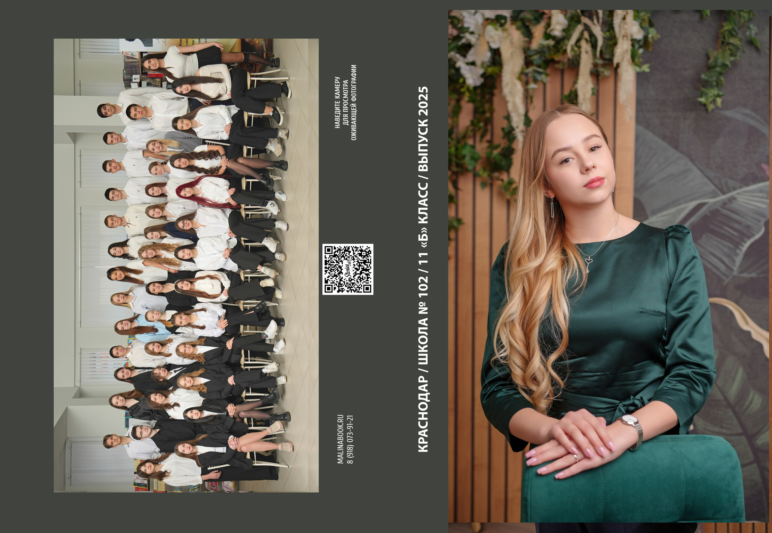 ШКОЛА 102 — 11 «Б» класс. Красивый выпускной альбом в Краснодаре