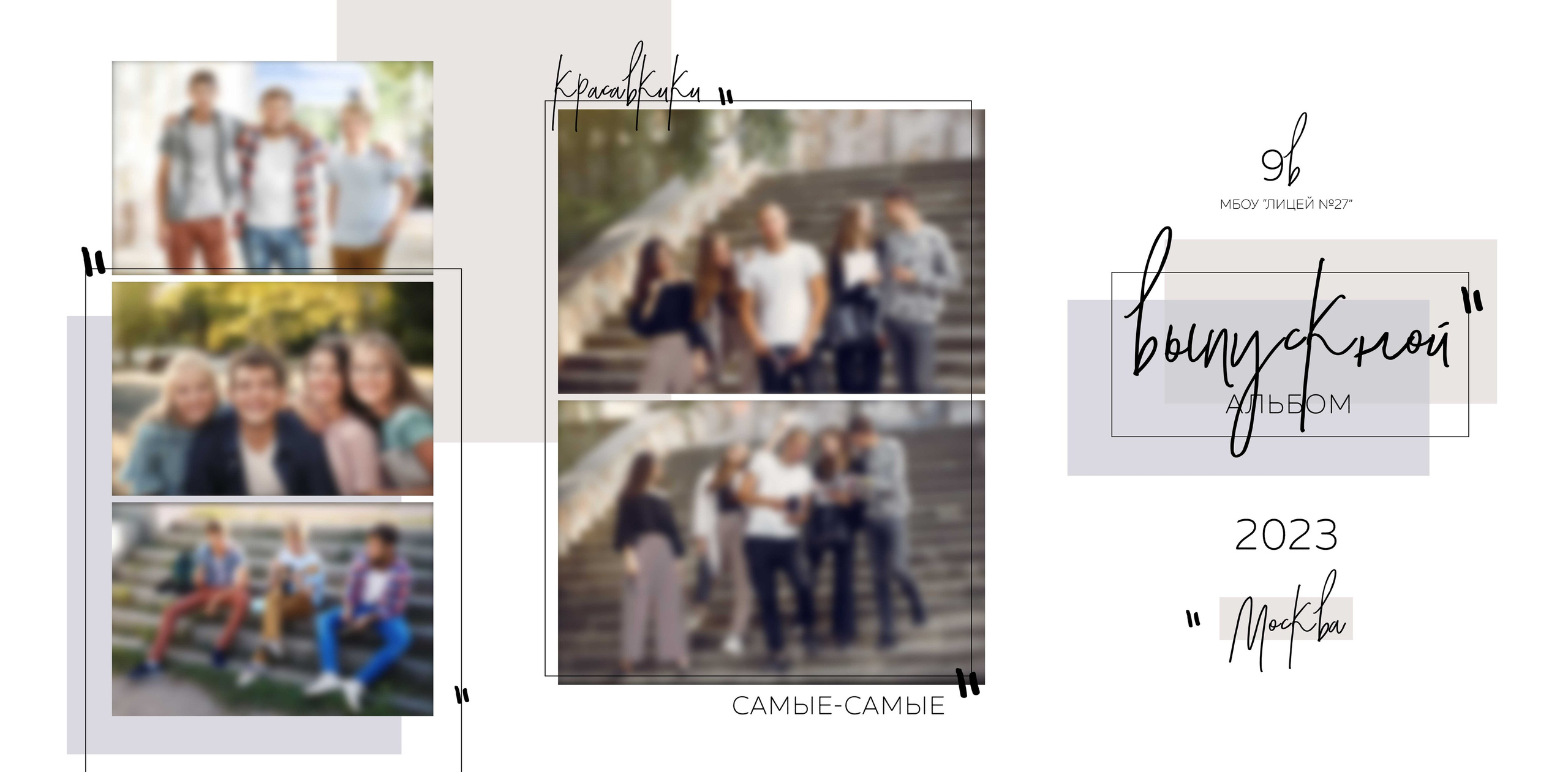 ШИК, Выпускной альбом, Цитаты для выпускного альбома. medlori Выпускной альбом в Липецке Медведева Лариса  Шаблоны фотокниг, шаблоны макетов, дизайны для альбома, Дизайн школьного альбома, скачать дизайн, PSD макет фото книги, PSD дизайн, шаблоны для фотографов, макеты дизайнов альбомов, дизайн альбома для детского сада, дизайн альбома для старшей школы, дизайн выпускного альбома скачать, шаблон фотокниги для детского сада, шаблон выпускного альбома для детского сада, шаблон альбома для старшей школы, шаблон альбома для первоклассников 1 класс, шаблон альбома для начальной школы 4 класса, шаблон альбома для 9 класса, шаблон альбома для 11 класса, мокапы для рекламы выпускных альбомов и&nbsp;фотокниг, цитаты для выпускных альбомов фотокниг.Дизайн, Выпускные альбомы в&nbsp;Липецке, medlori fotobook фотограф Медведева Лариса, контактный номер телефона 89995303953 шаблоны макеты фотокниг