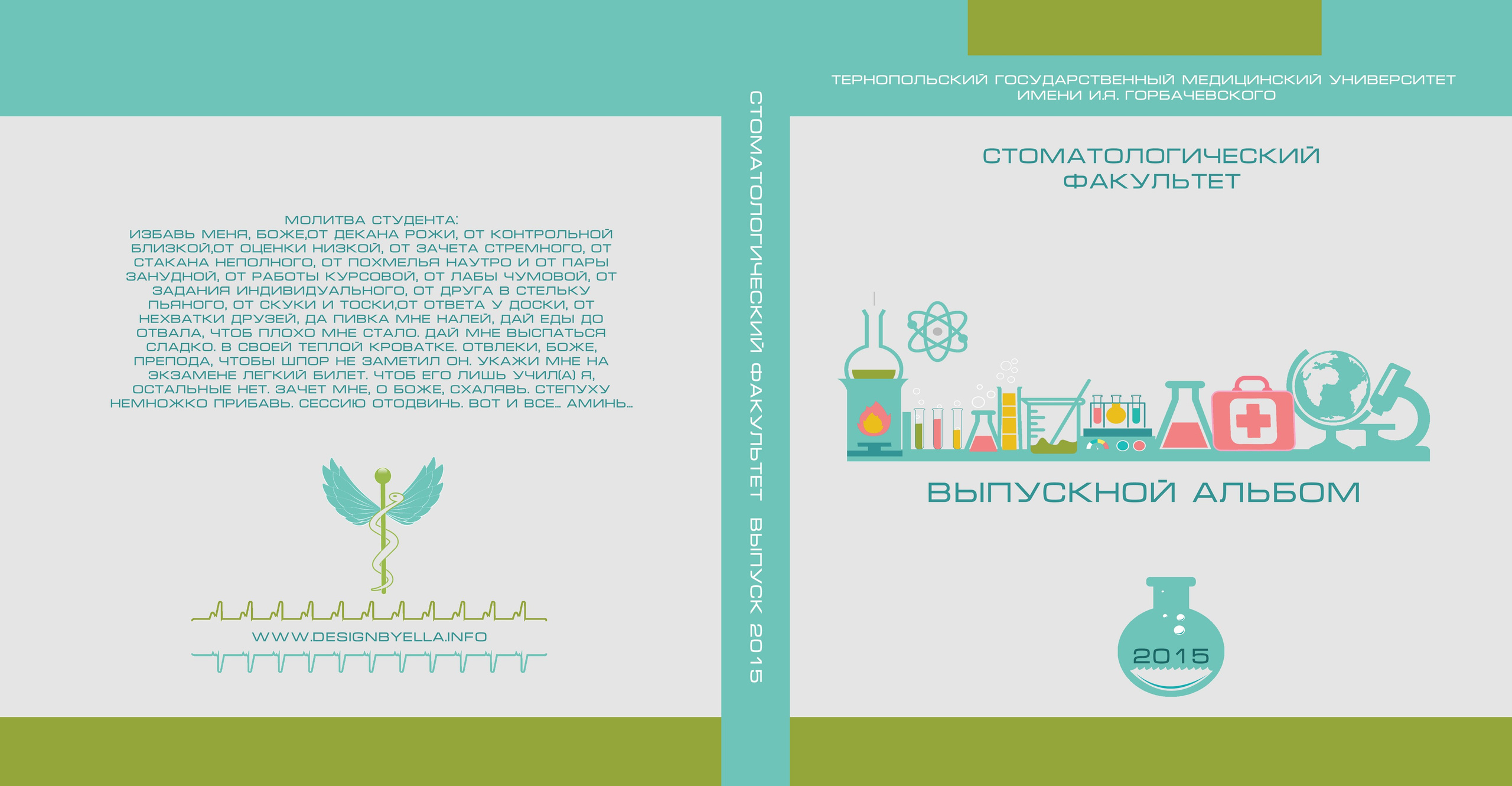 Шаблон 61 Старшая школа (биохим. факультет), медицинский колледж.