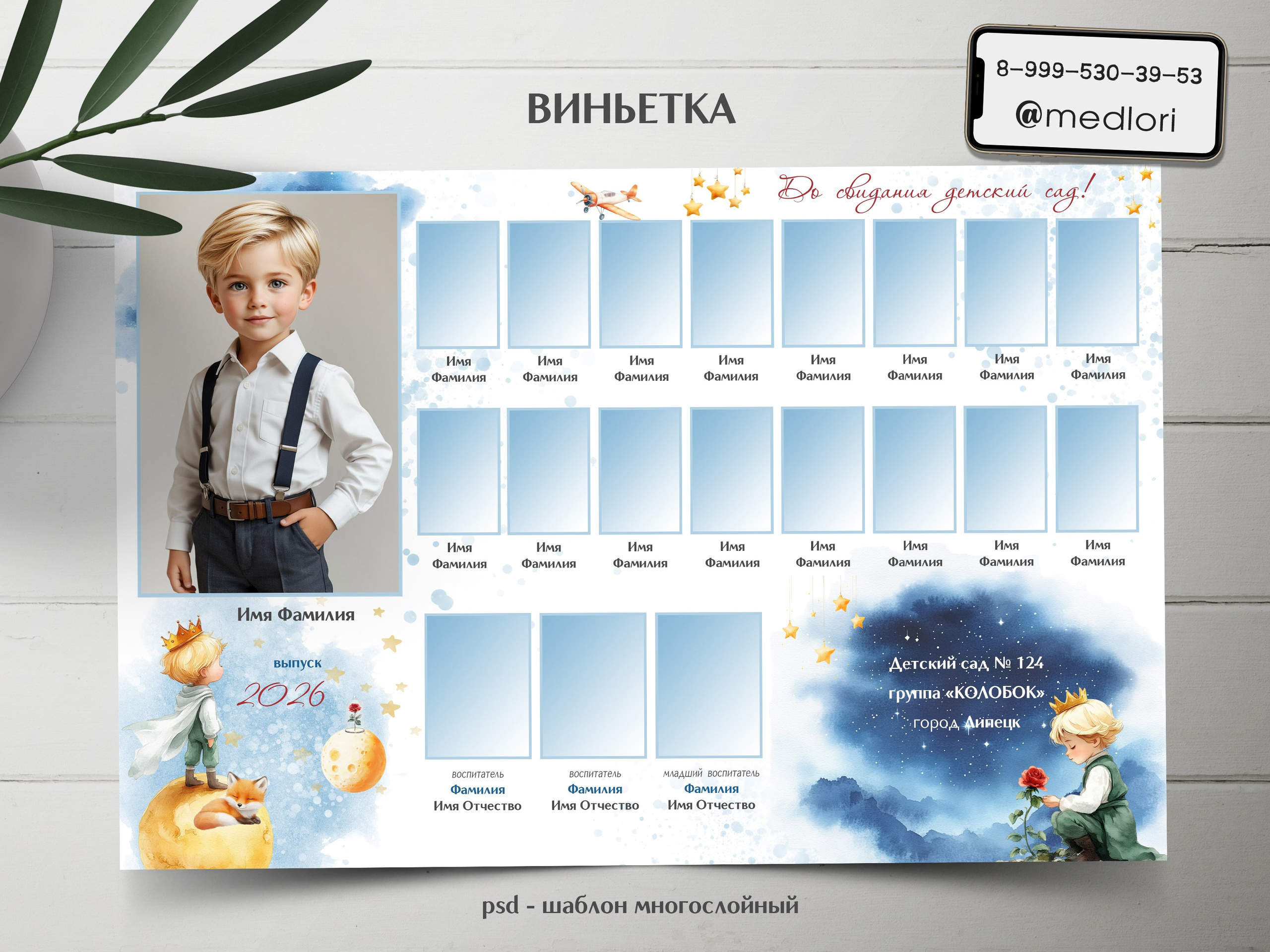 medlori fotobook Дизайн «Маленький принц&nbsp;1»