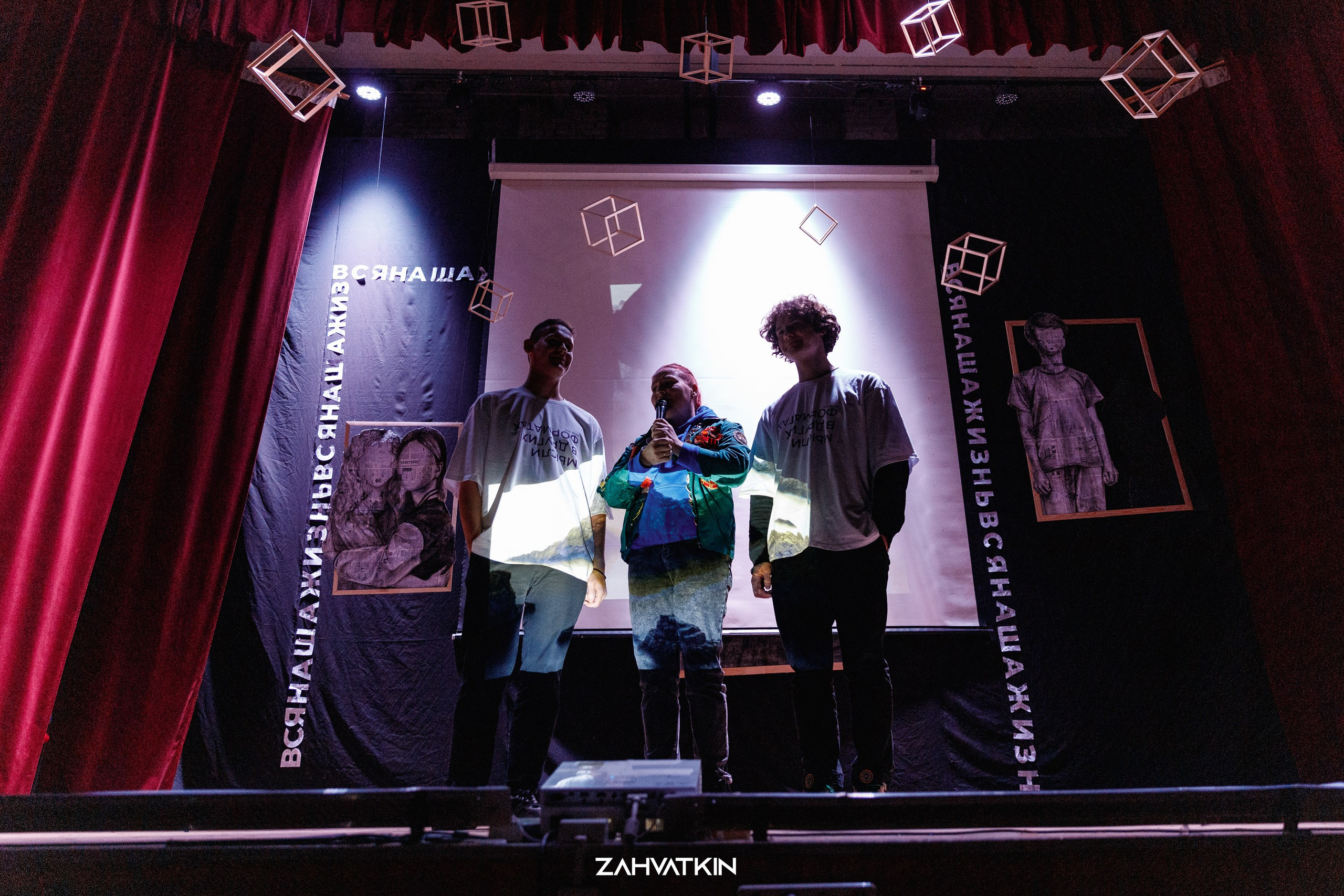 Съезд «Вся наша жизнь» 2023. Фотограф Захваткин Роман