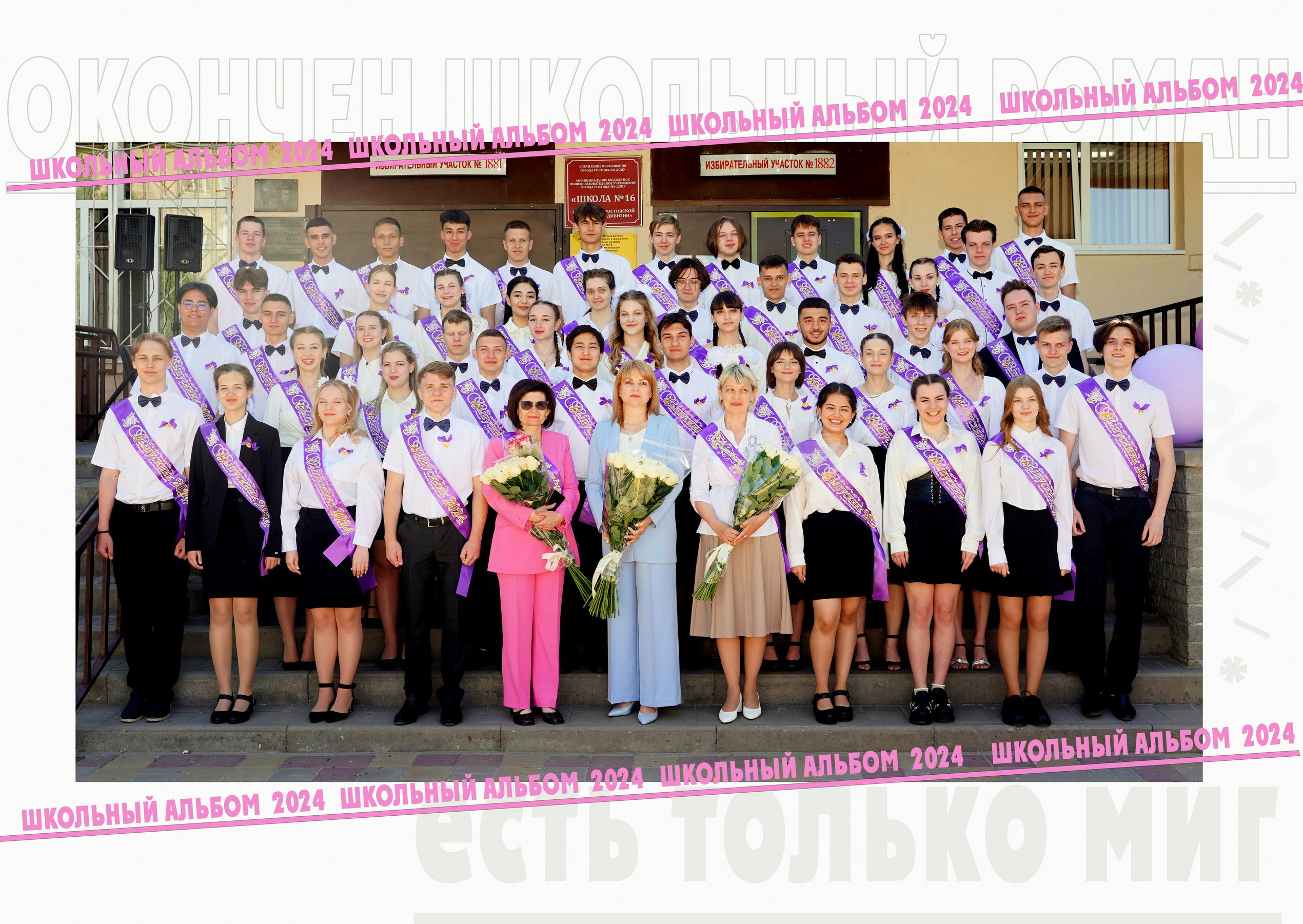 Старшие классы общие фото. MEMENTO.Выпускные альбомы, школьные, юбилейные и другие книги. Ростов-на-Дону