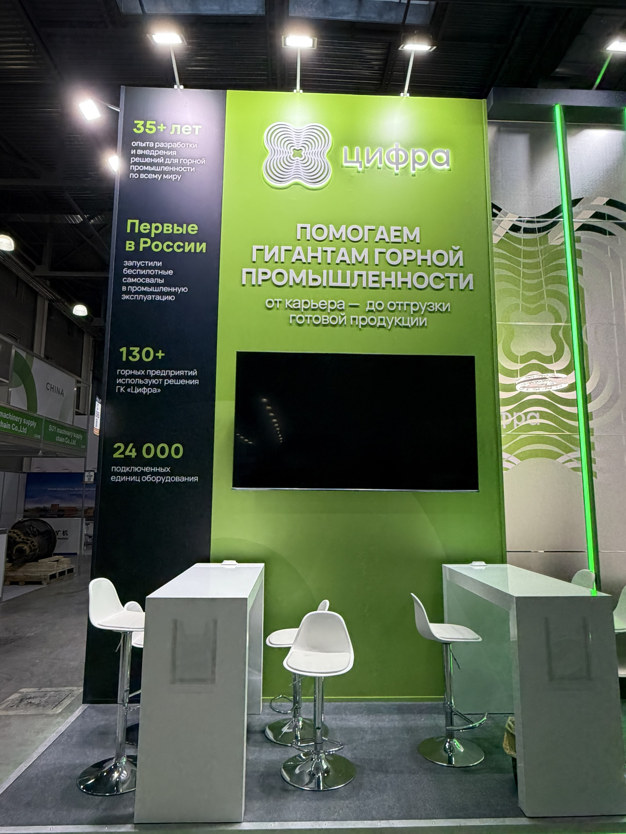 Выставочный стенд ЦИФРА. MiningWorld 2026. Выставочные стенды. Студия интерьера