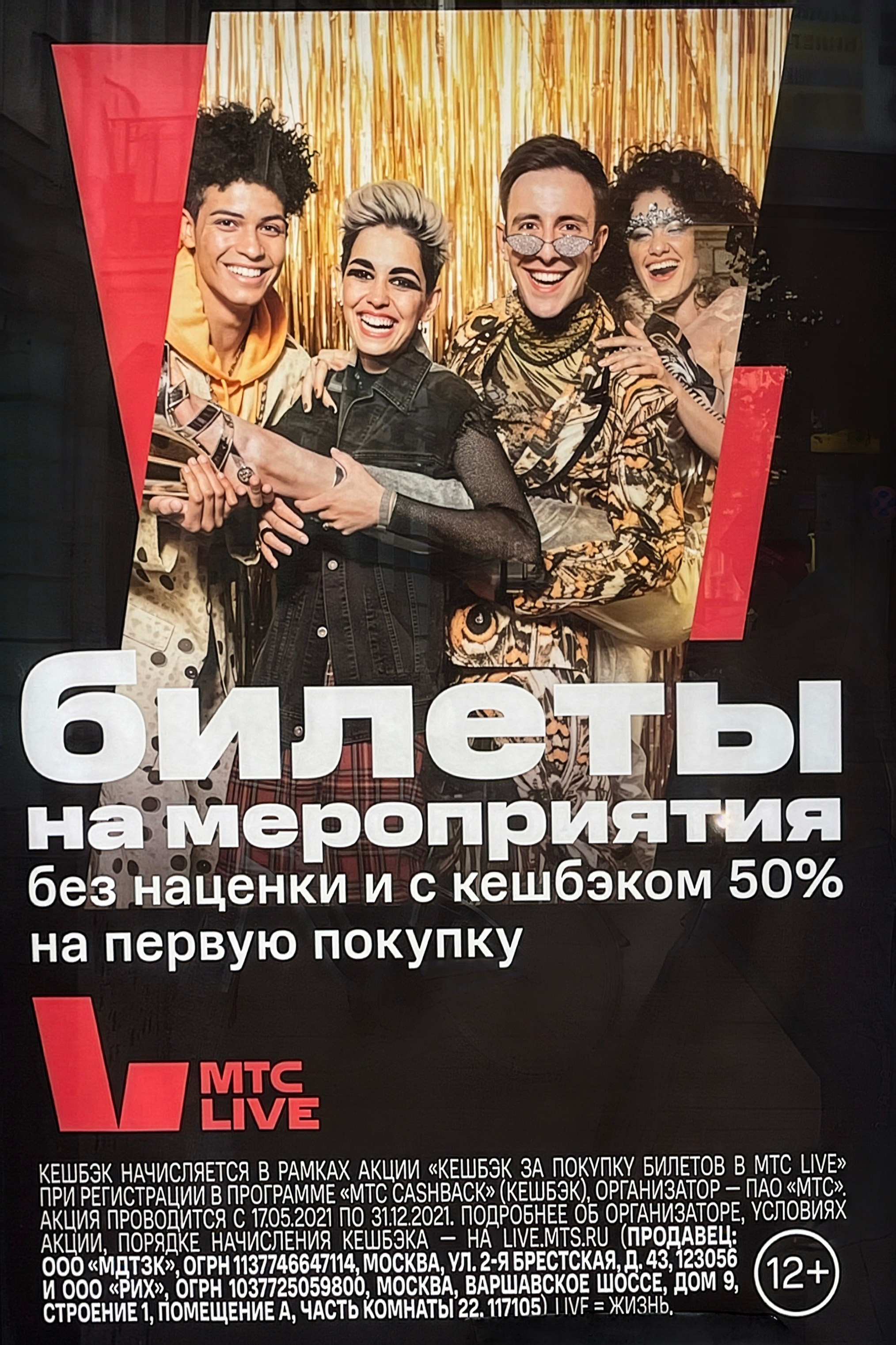 МТС LIVE