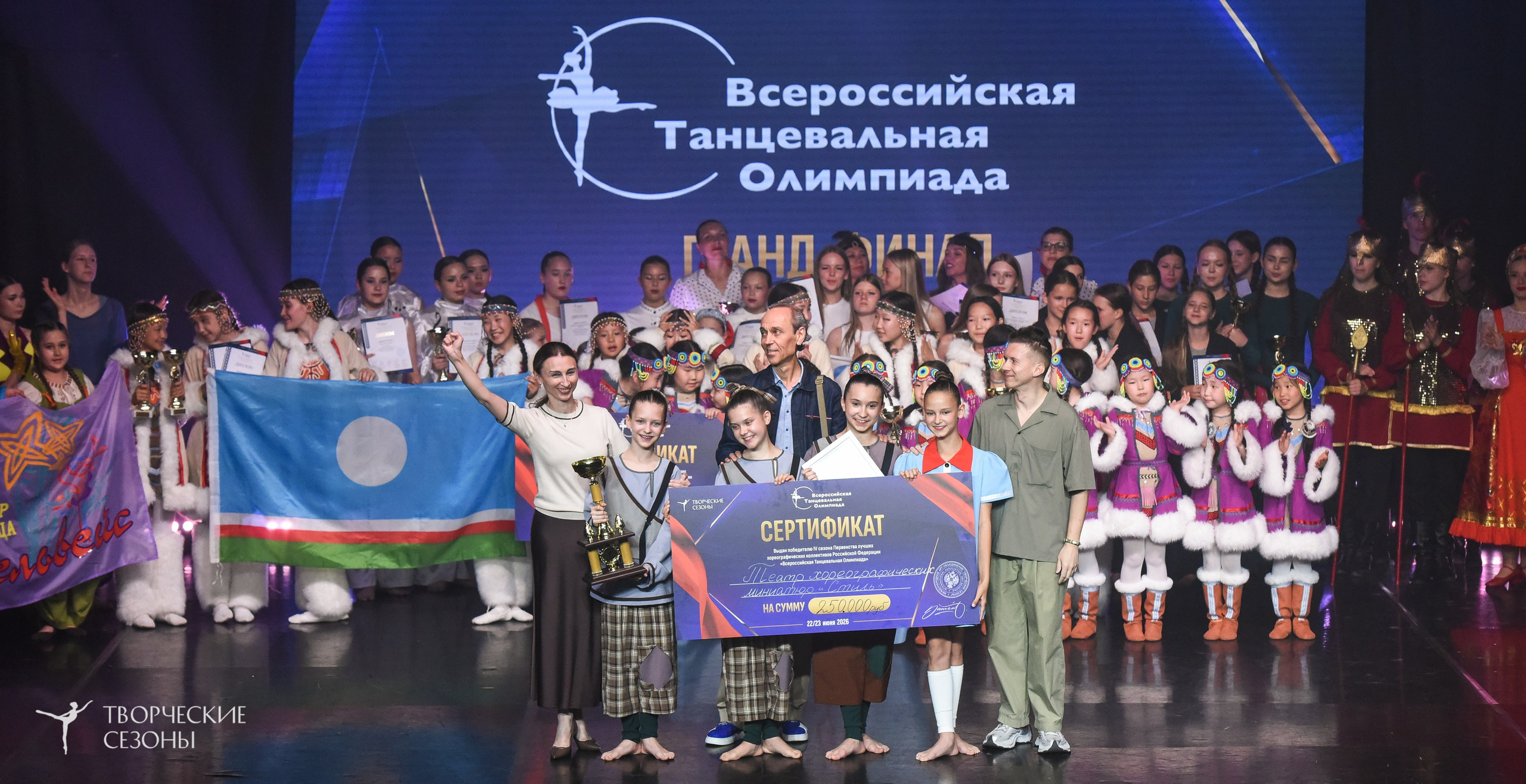 22.06.2026-23.06.2026 «Творческие Сезоны» Финал первенства «Всероссийская танцевальная олимпиада» г. Санкт-Петербург. Медиастудия Фото Концепт