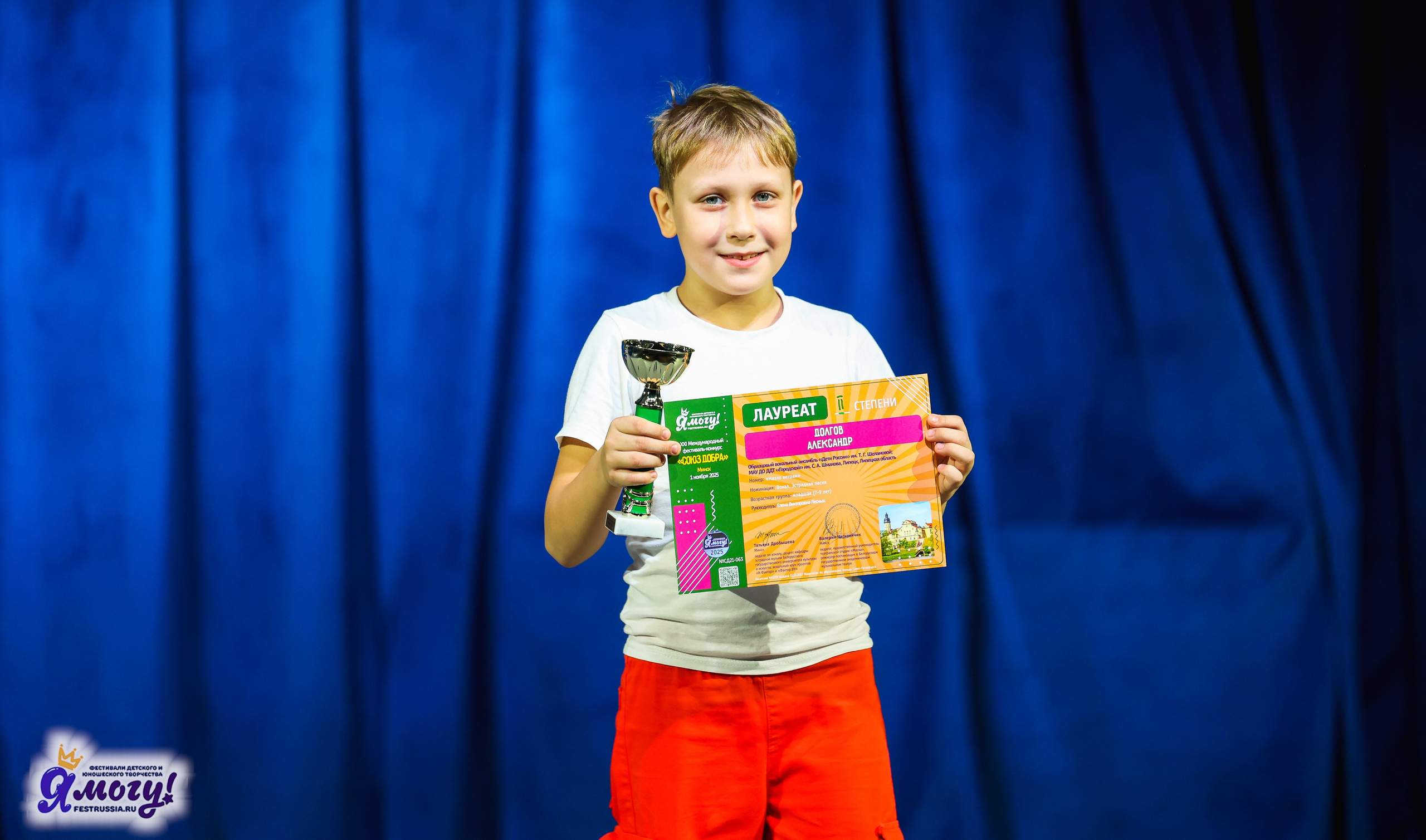 01.11.2025 «Я МОГУ!» XXI Международный фестиваль-конкурс «Союз Добра» г. Минск. Медиастудия Фото Концепт