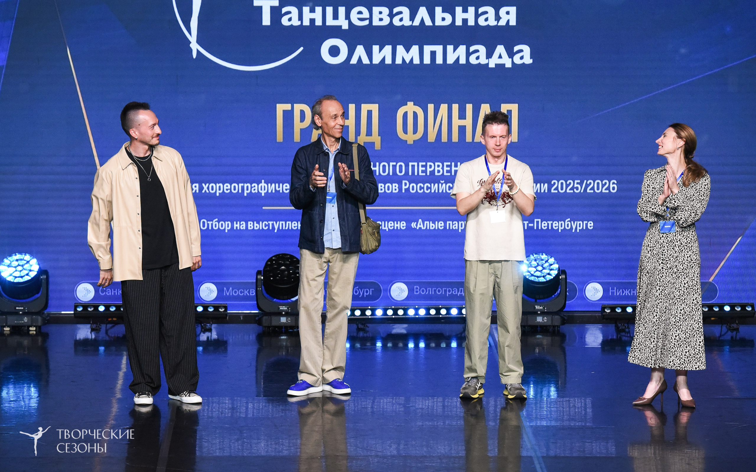 22.06.2026-23.06.2026 «Творческие Сезоны» Финал первенства «Всероссийская танцевальная олимпиада» г. Санкт-Петербург. Медиастудия Фото Концепт