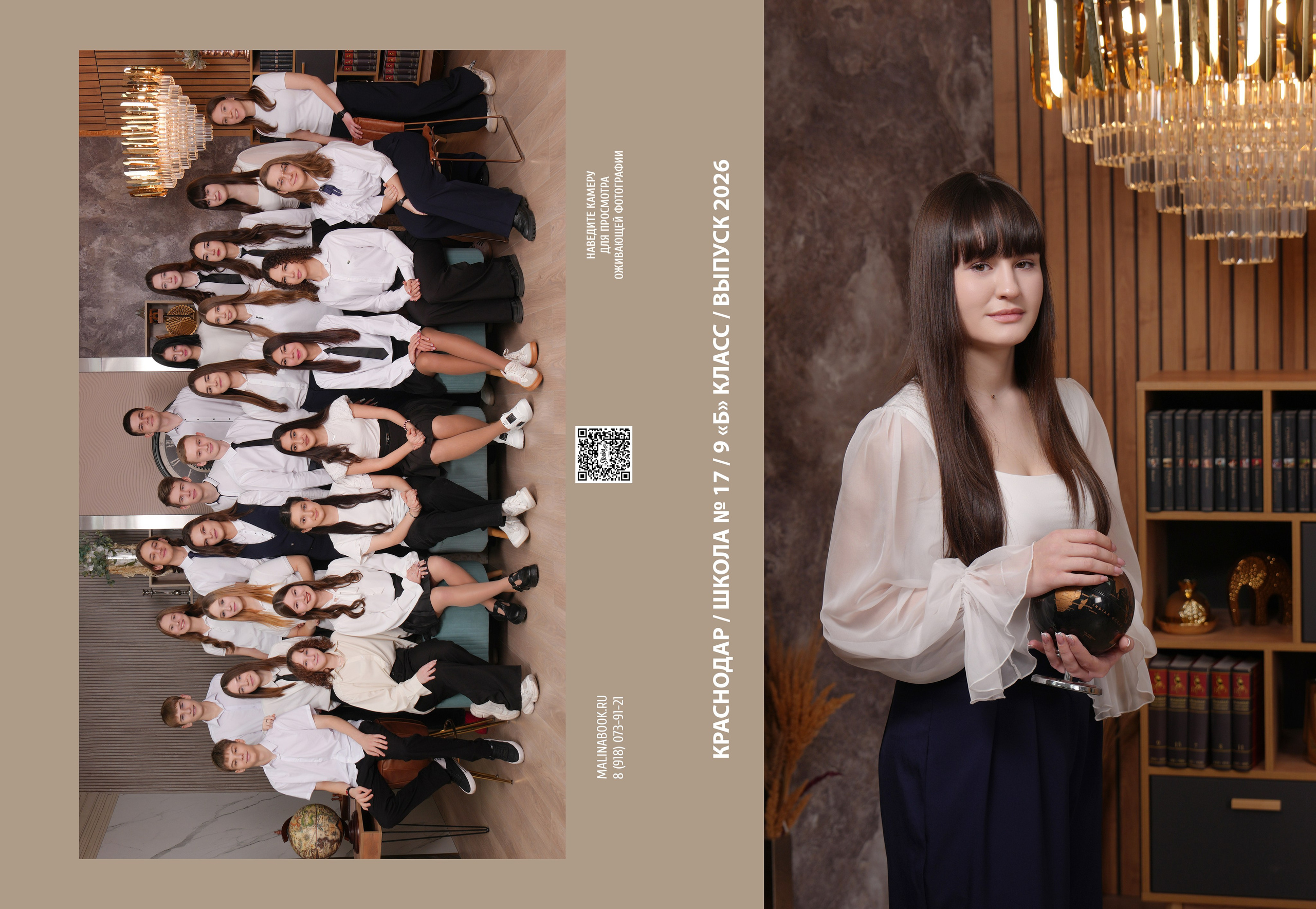ШКОЛА 17 9 Б. Красивый выпускной альбом в Краснодаре