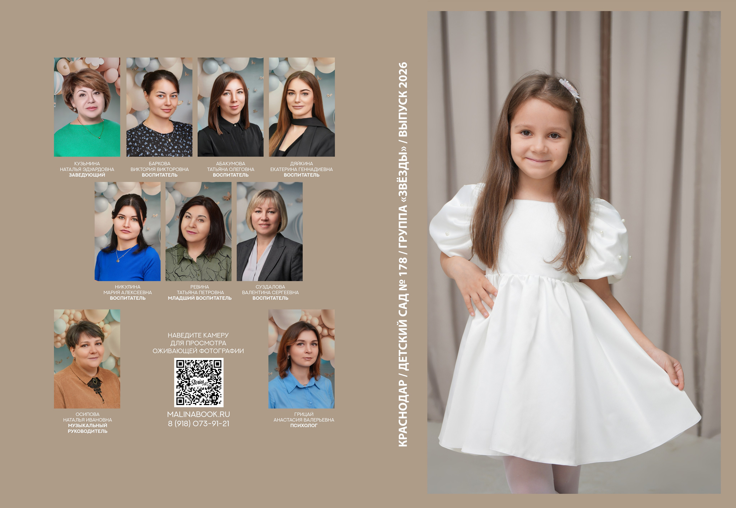 ДЕТСКИЙ САД 178. Красивый выпускной альбом в Краснодаре