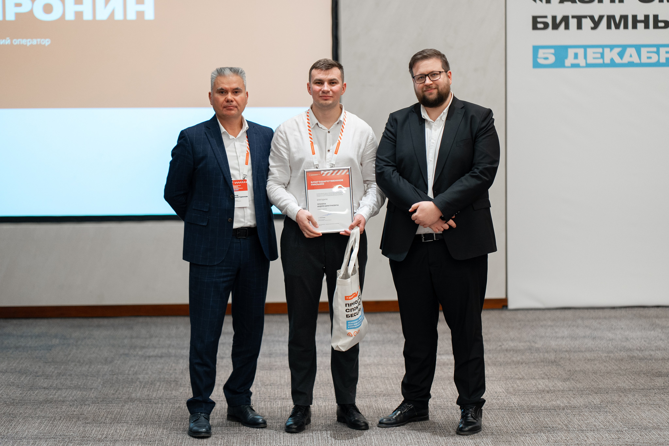 «ГАЗПРОМНЕФТЬ — БИТУМНЫЕ МАТЕРИАЛЫ» ФОРУМ ПРОИЗВОДСТВЕННОЙ БЕЗОПАСНОСТИ. Свадебный и семейный фотограф в Санкт-Петербурге Дмитрий Панин