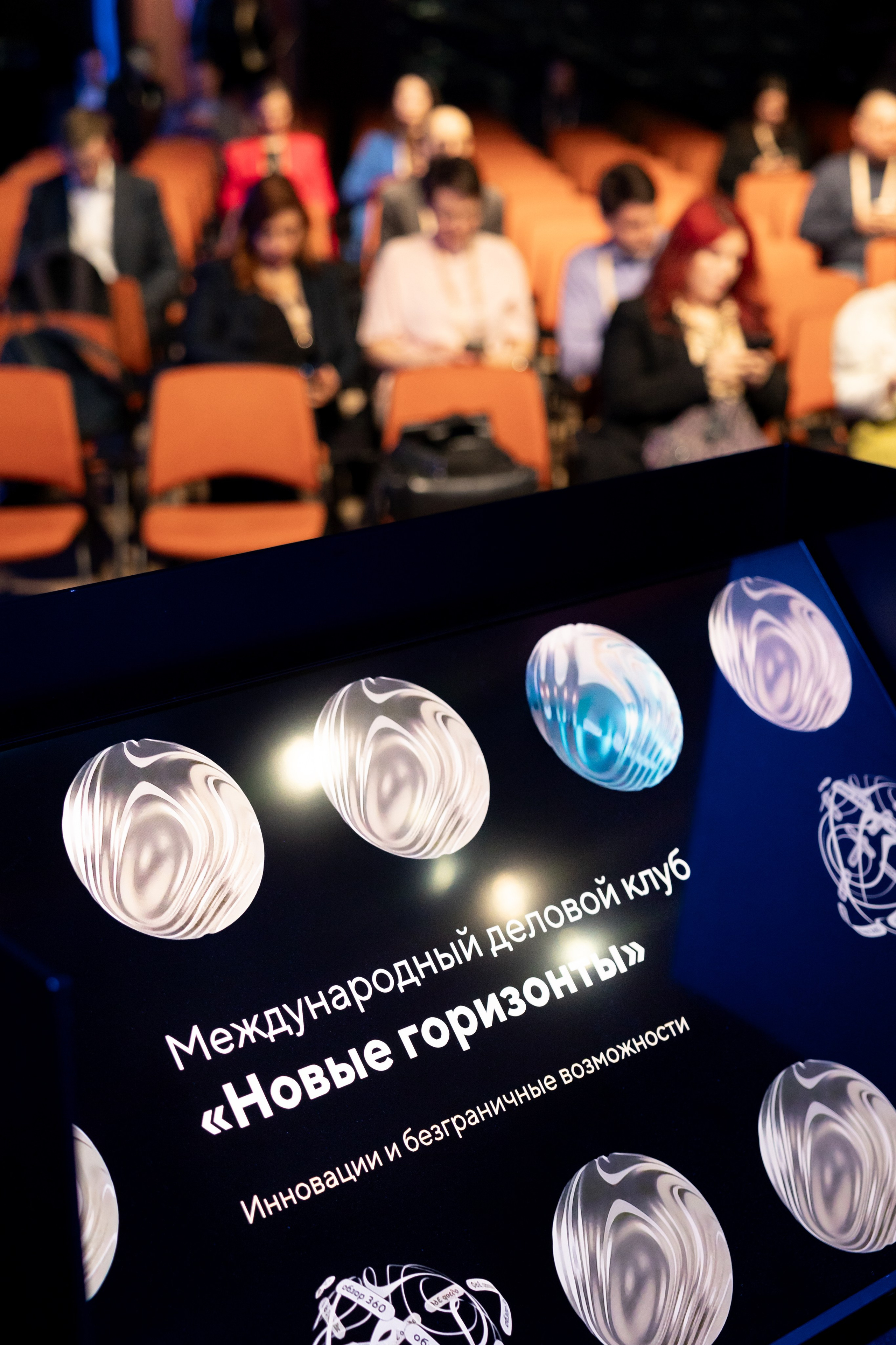 Новые Горизонты ЭТП ГПБ Кибердом. Фотограф Москва Людмила Белова