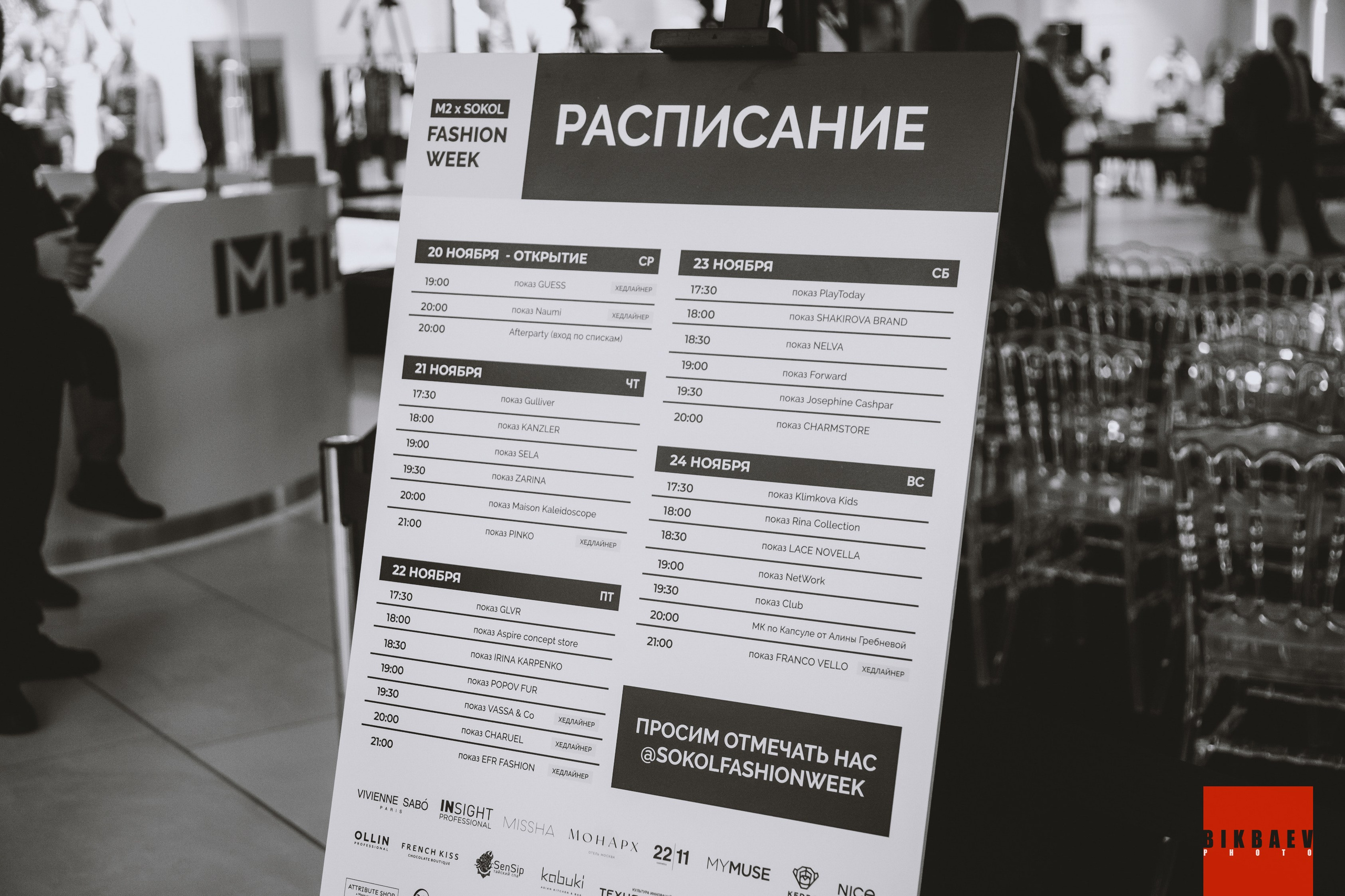 20-24 НОЯБРЯ | НОВЫЙ СЕЗОН НЕДЕЛИ МОДЫ «M2 x SOKOL FASHION WEEK». Главная