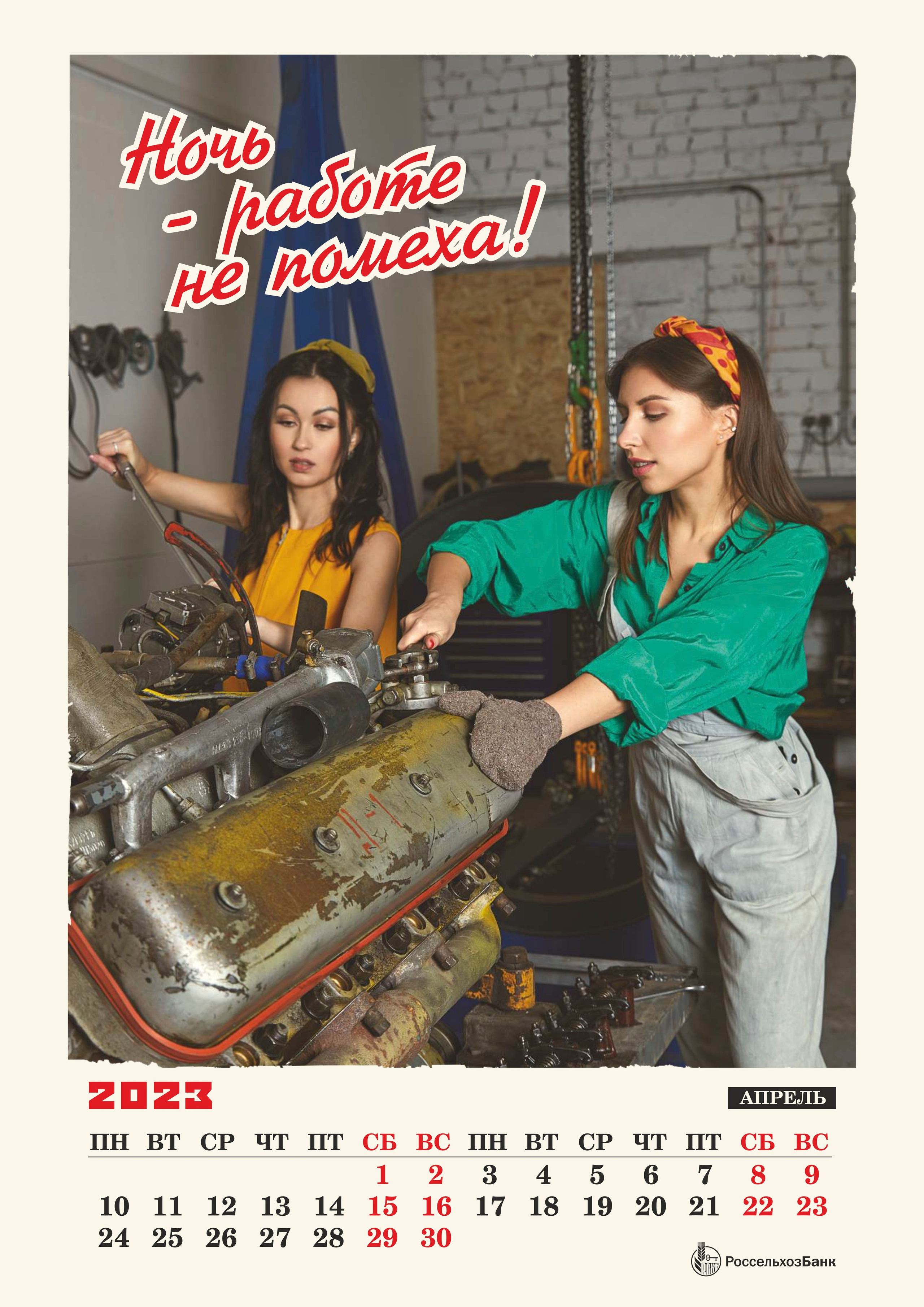 КАЛЕНДАРЬ 2023 для РОССЕЛЬХОЗБАНК. Оксана Кузь|фотограф и продюсер