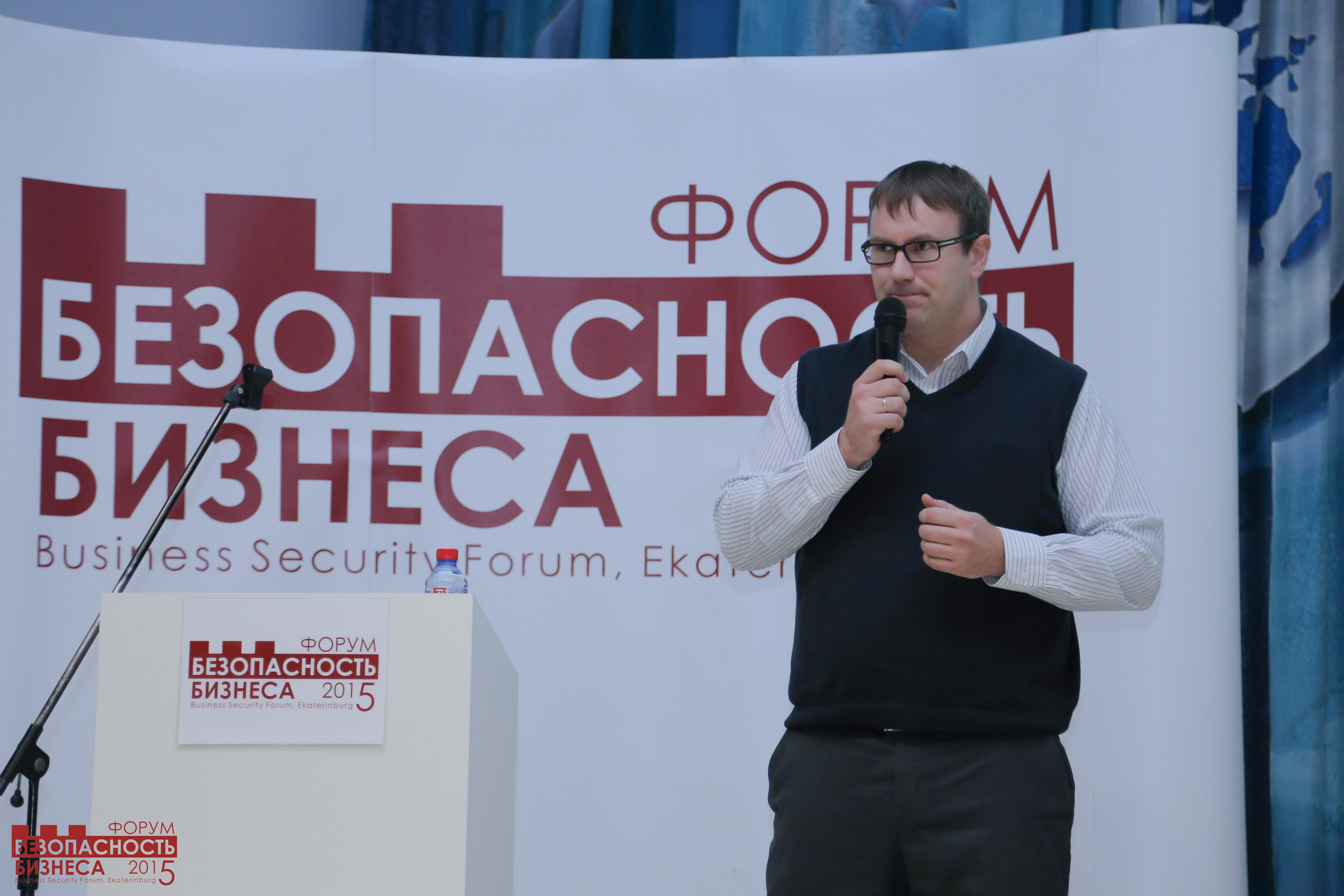 V Форум Безопасность бизнеса 2015. Сфера безопасности