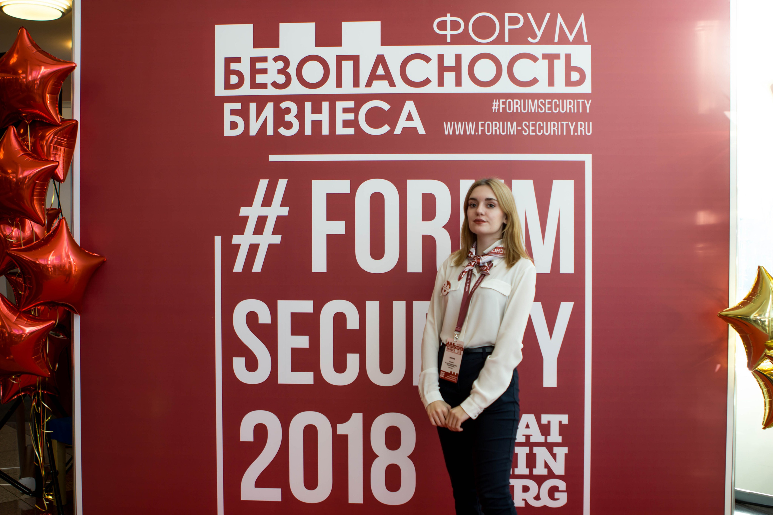 VIII Форум Безопасность бизнеса 2018. Сфера безопасности