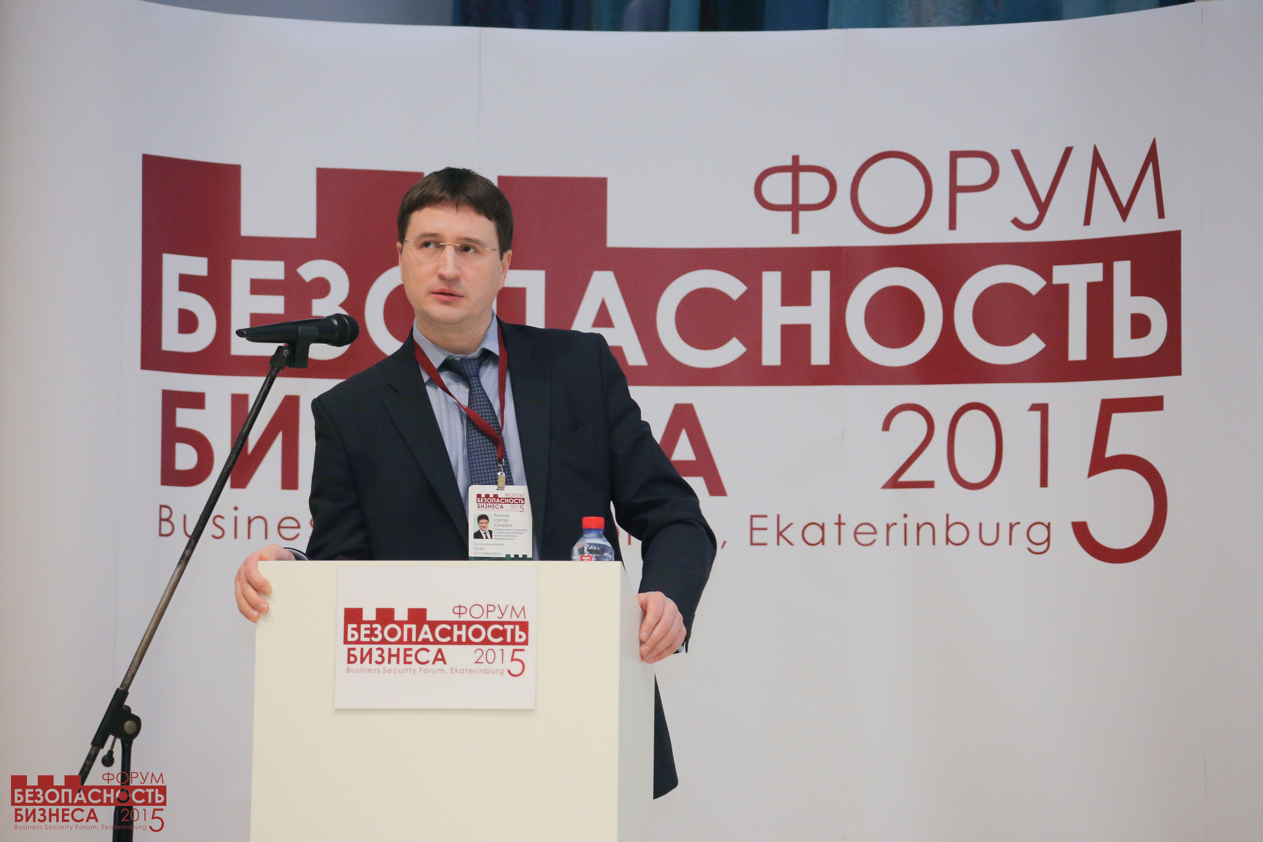 V Форум Безопасность бизнеса 2015. Сфера безопасности