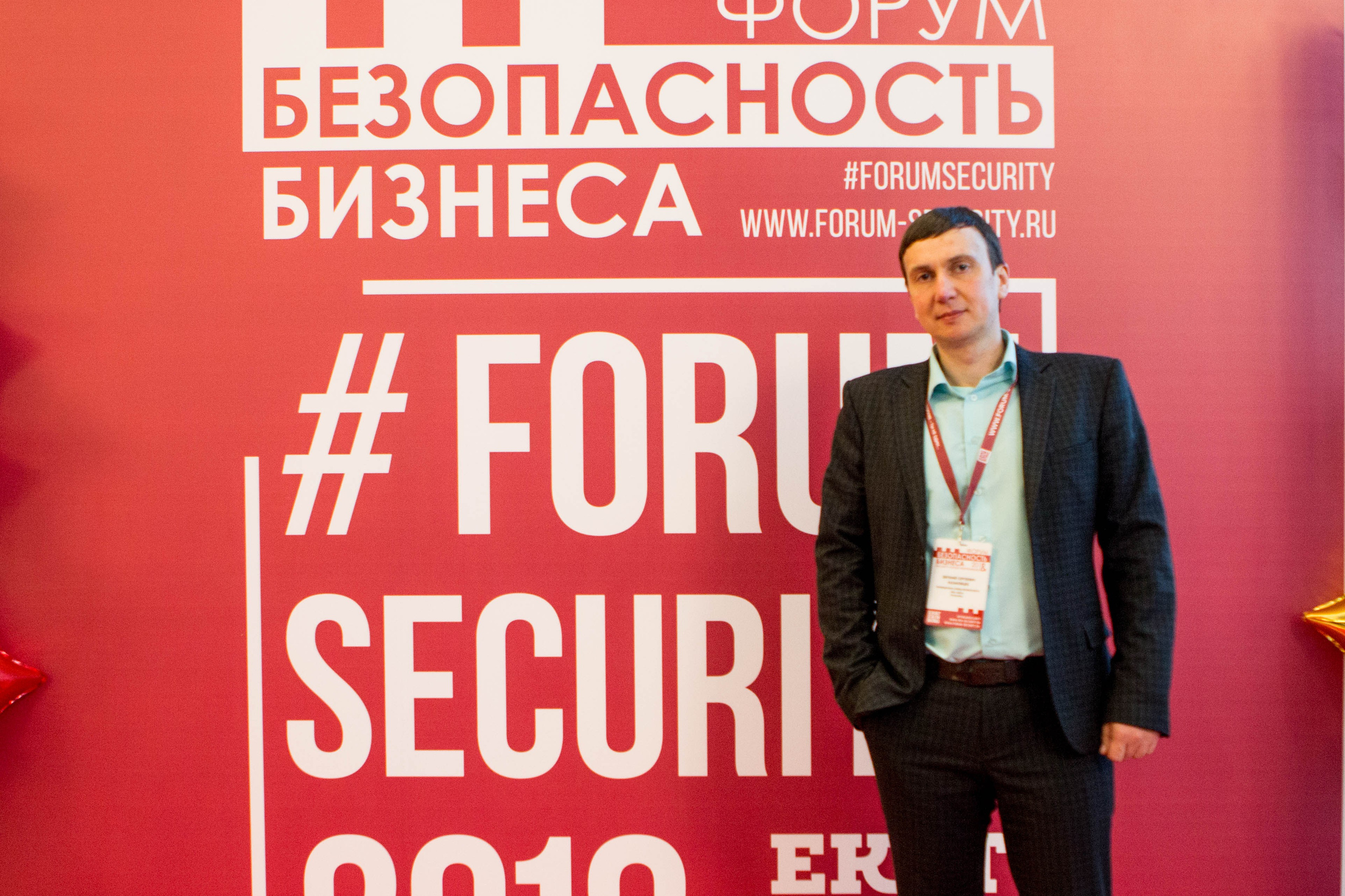 VIII Форум Безопасность бизнеса 2018. Сфера безопасности