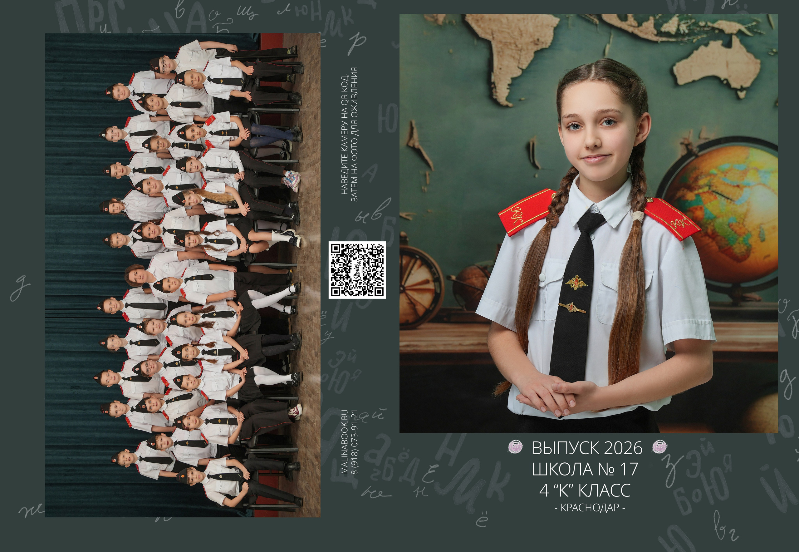 ШКОЛА 17 4 К. Красивый выпускной альбом в Краснодаре