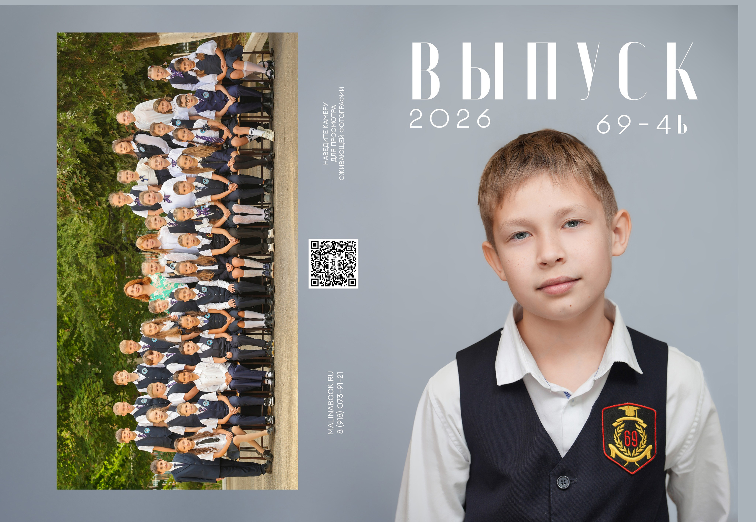 ГИМНАЗИЯ 69 4 Б. Красивый выпускной альбом в Краснодаре