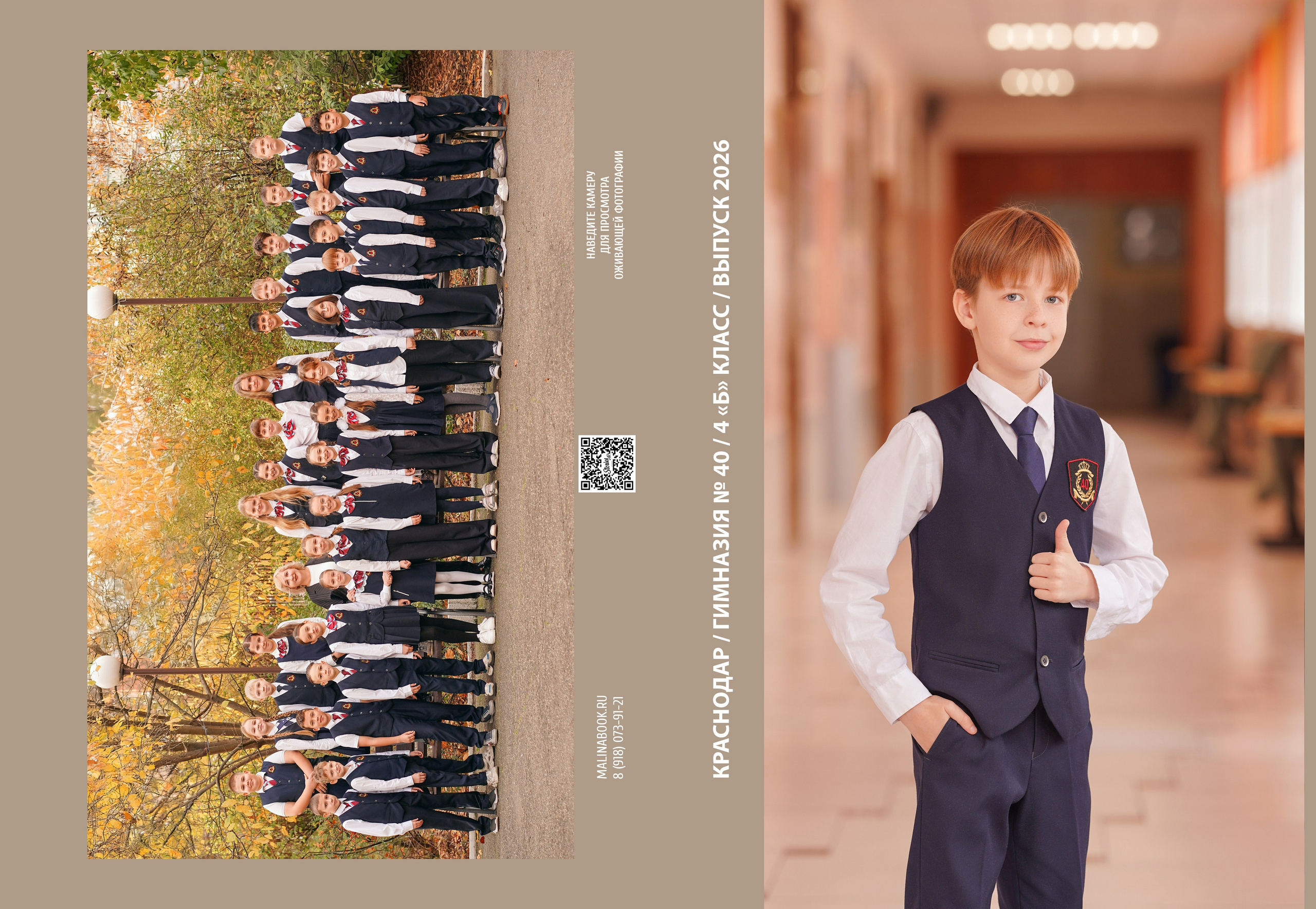 ГИМНАЗИЯ 40 4 Б. Красивый выпускной альбом в Краснодаре