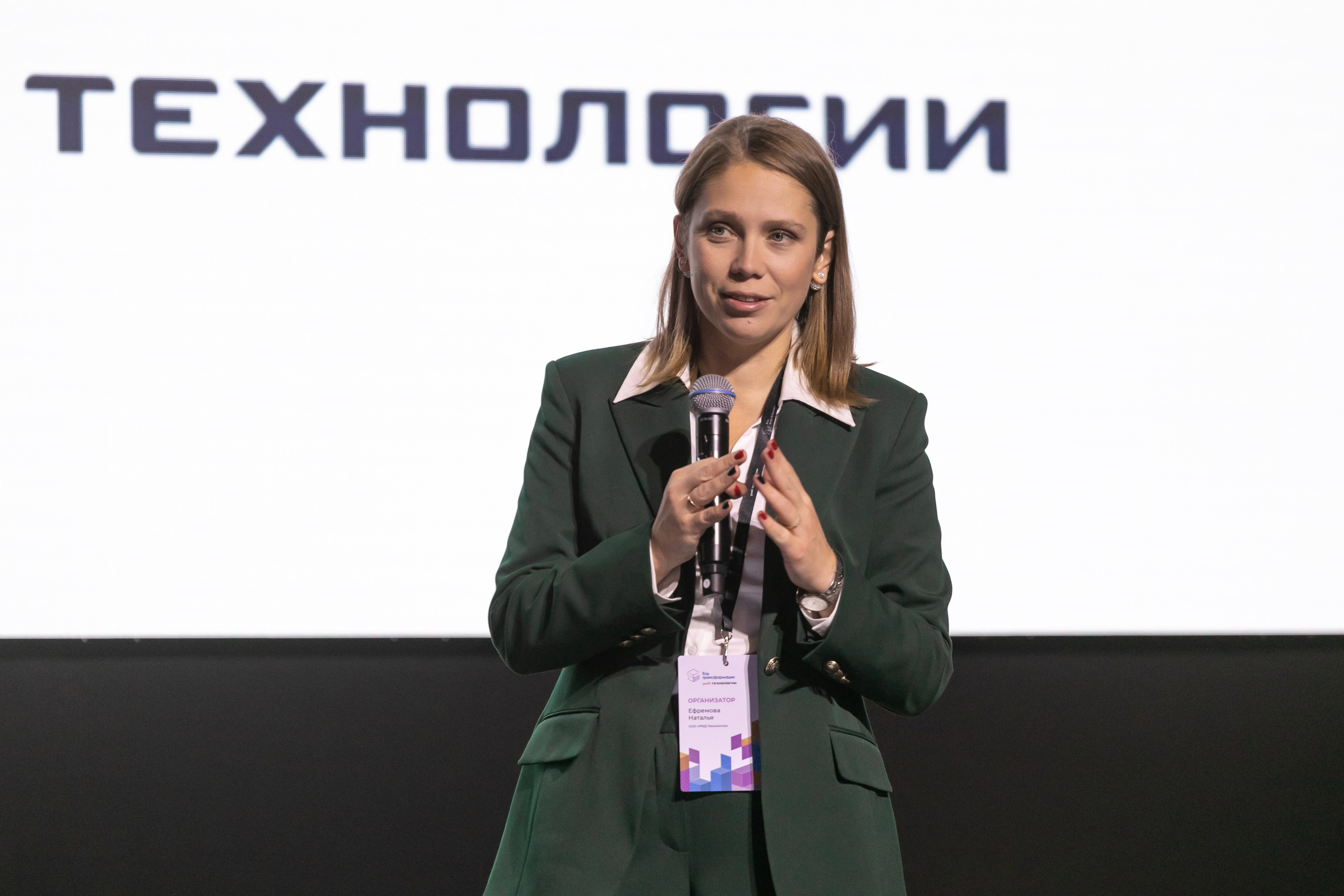 Форум РЖД Технологии. Код трансформации. Брук Артём