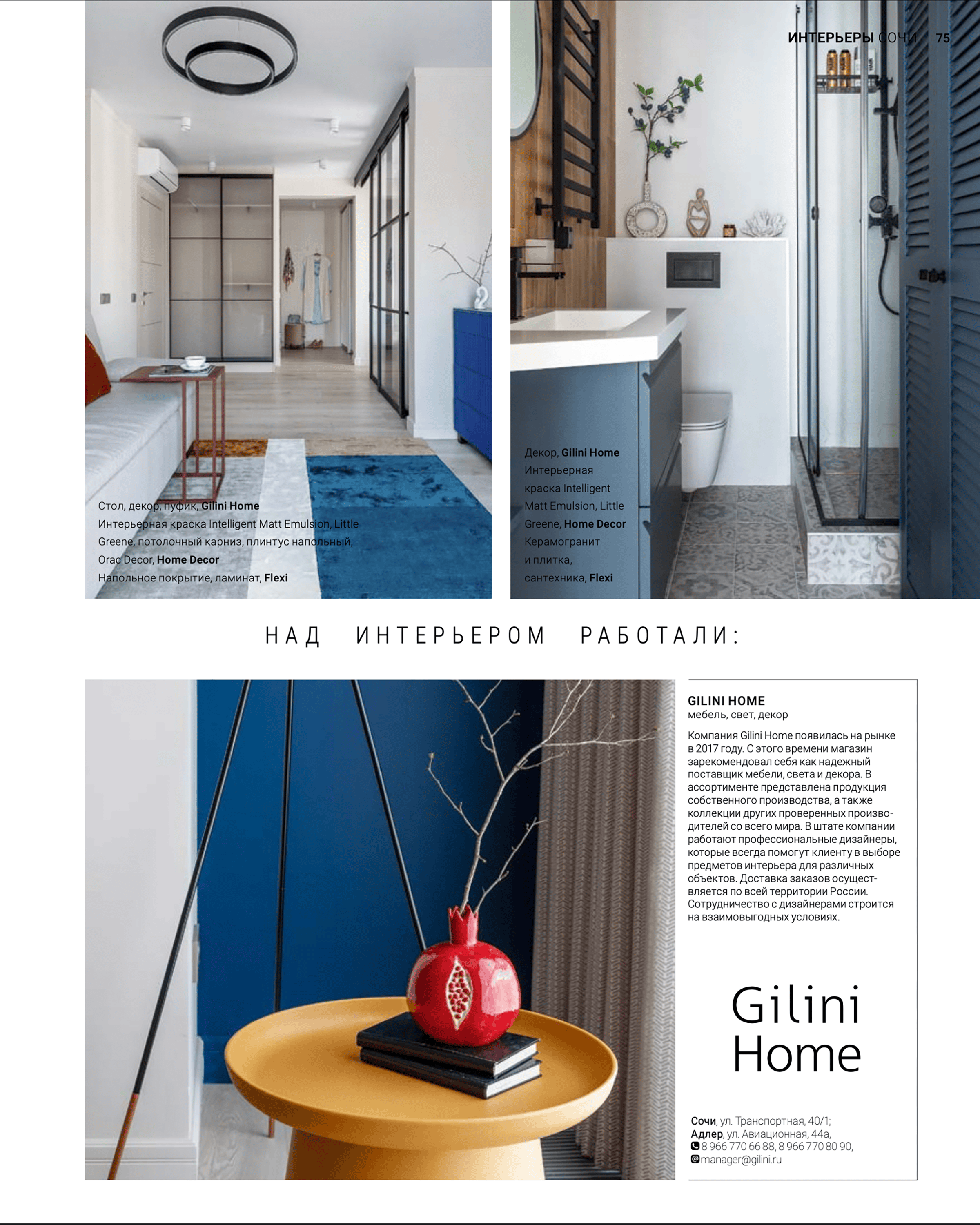Публикация в журнале HiHome В ДУХЕ СРЕДИЗЕМНОМОРЬЯ. Интерьерный фотограф Москва