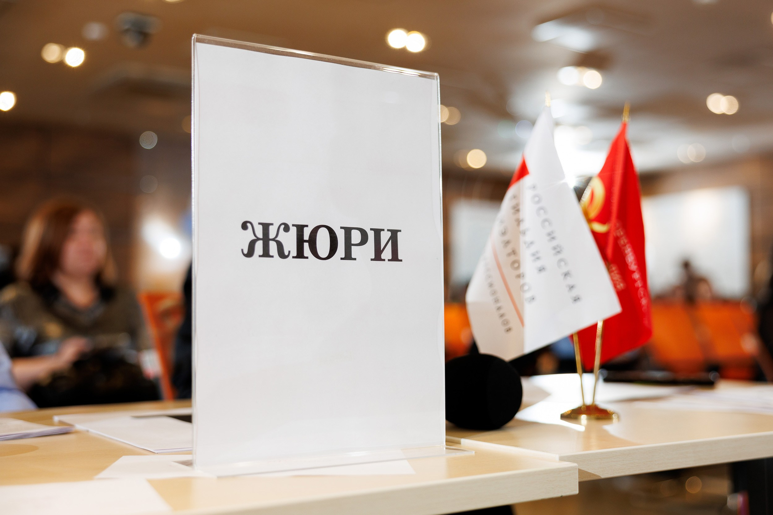 Конференция риэлторов. Свадебный, семейный фотограф Миронов Максим