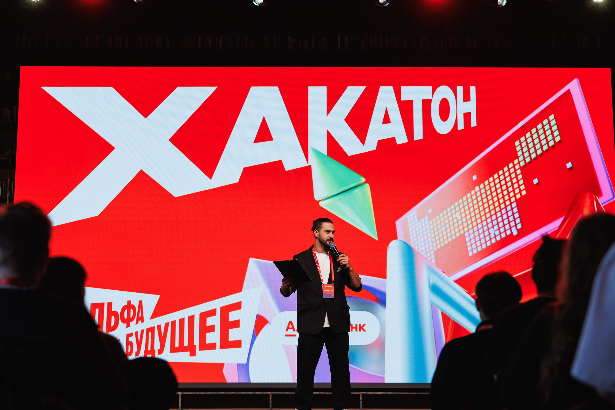 Альфа Будущее Хакатон. Фотограф Олег Коровяков