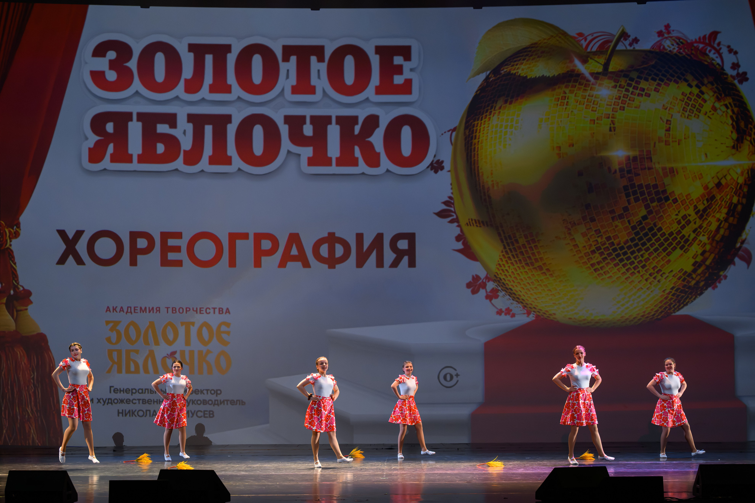 27 апреля, БКЗ Октябрьский, г. Санкт-Петербург. Золотое яблочко