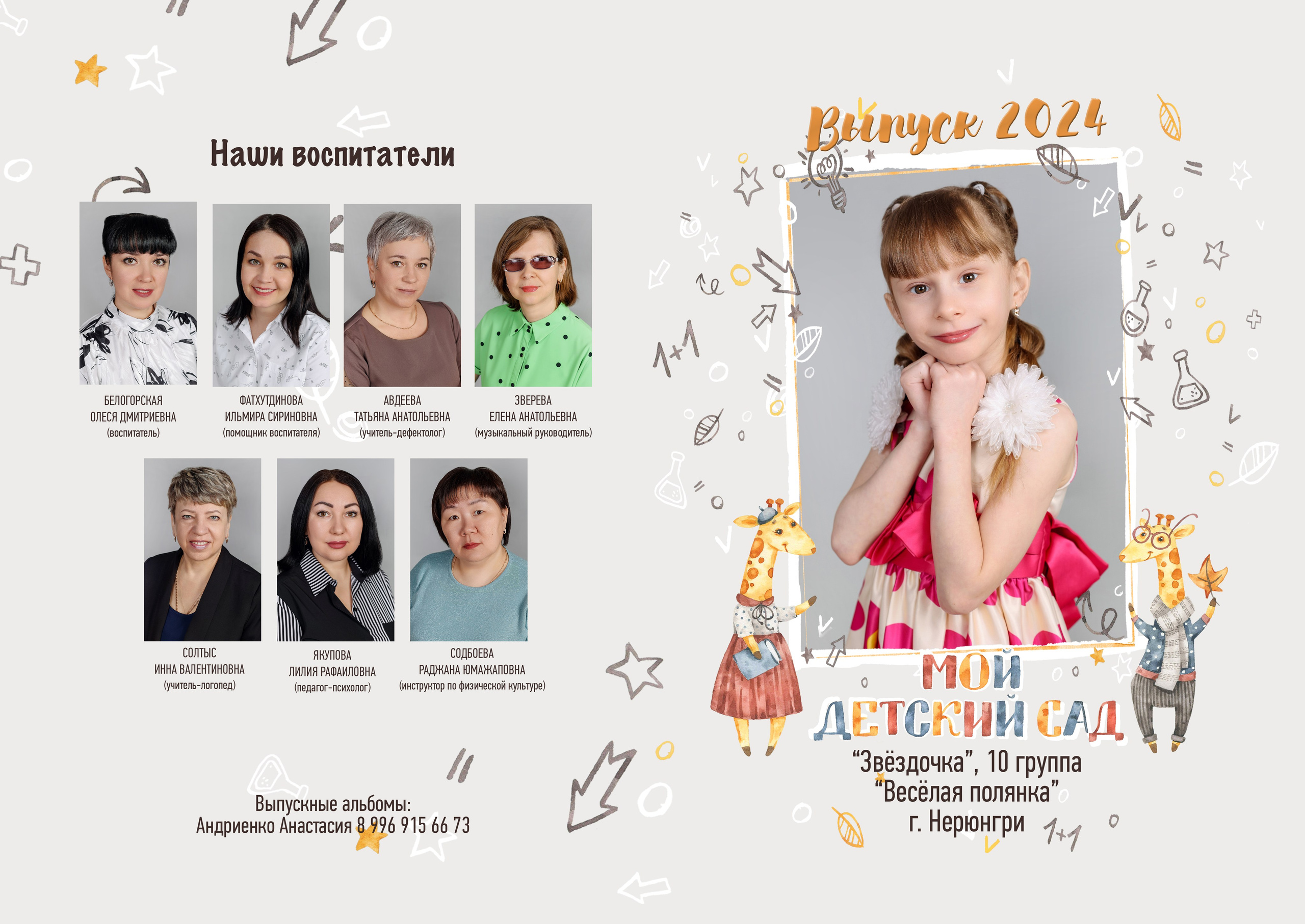 Детский сад