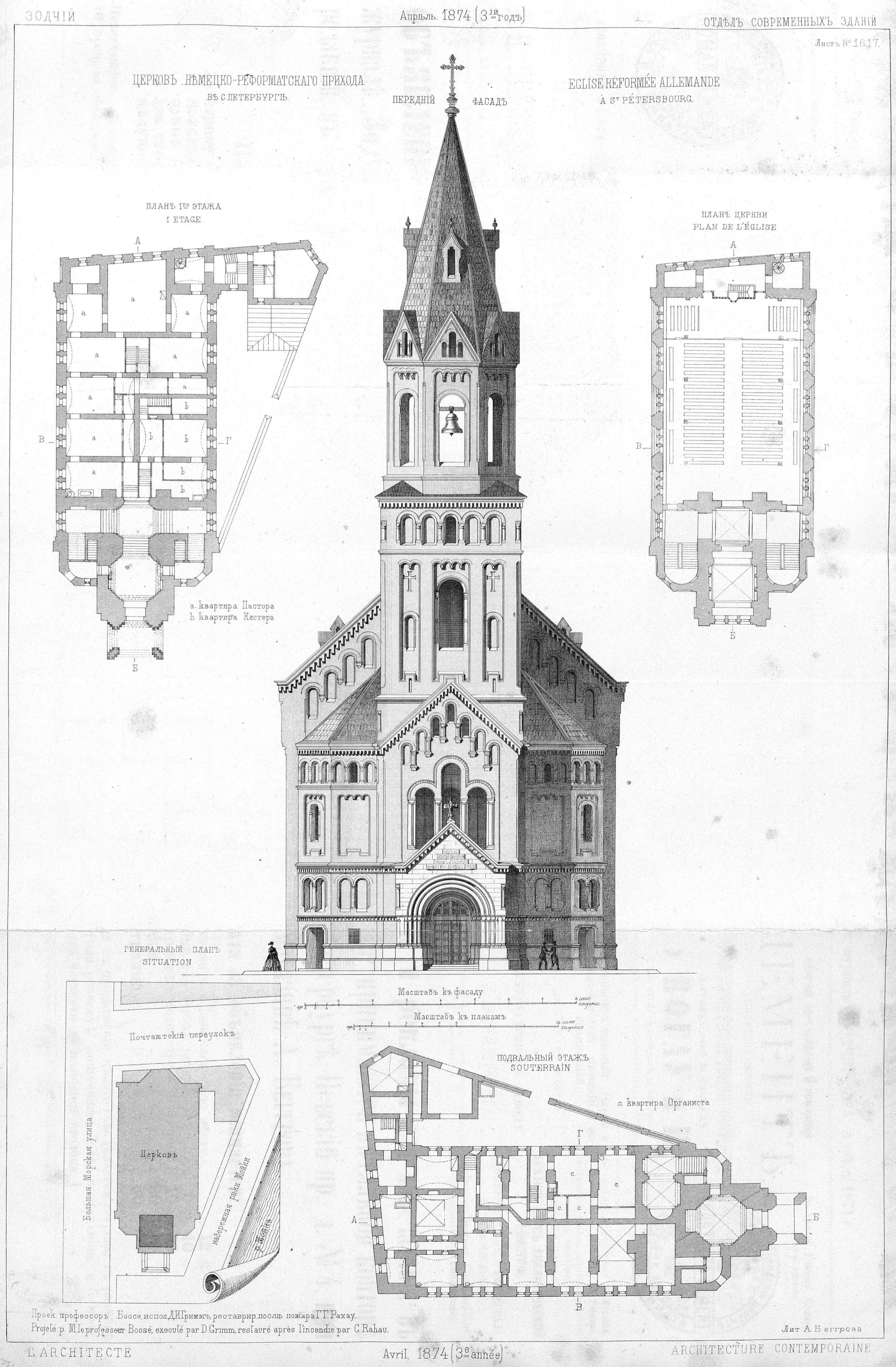 The German Reformed Church. Paintings by the artist Sergey Ratchin