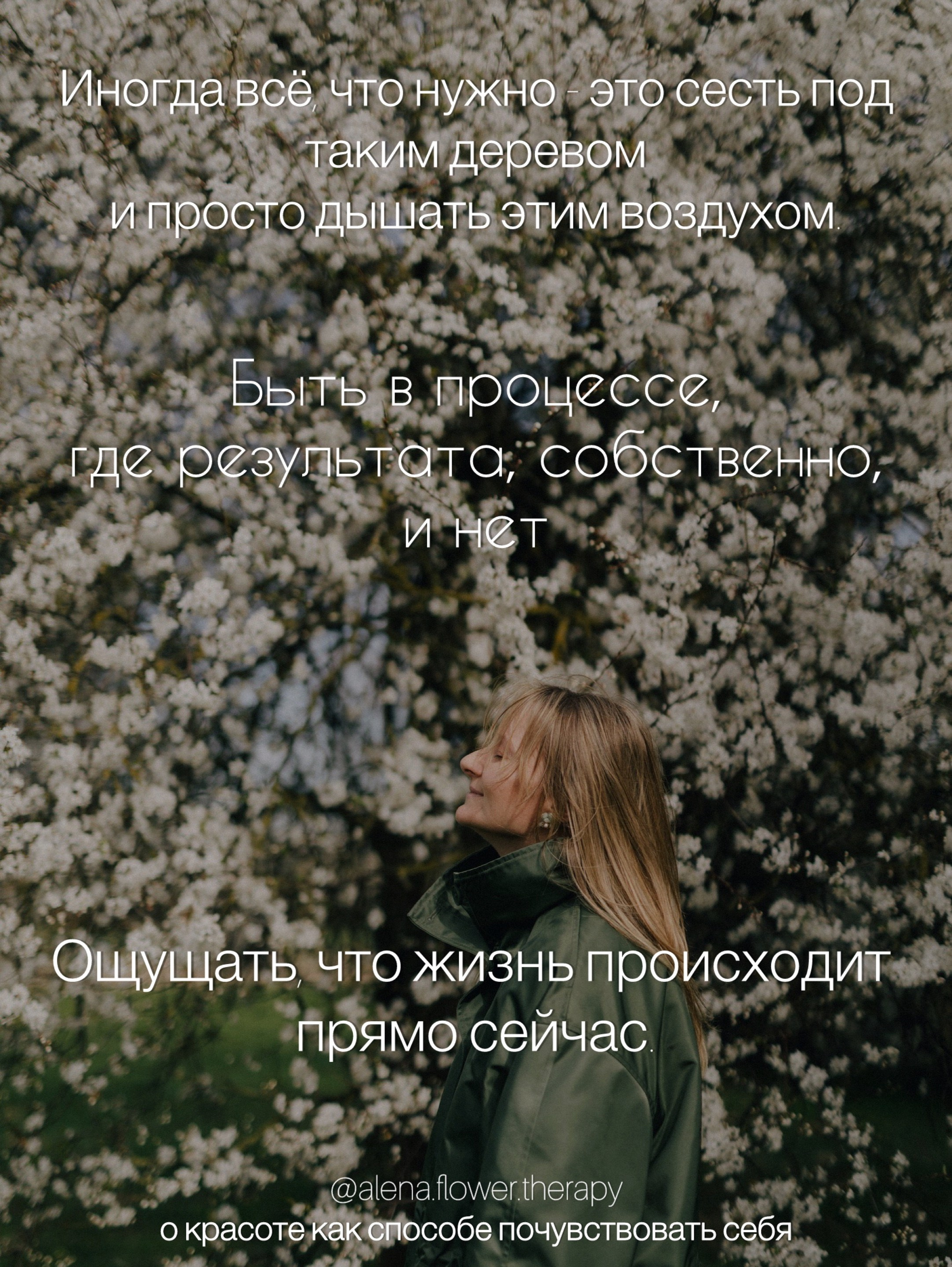 Психологический портрет женщины в профиль у цветущего дерева, вид сбоку