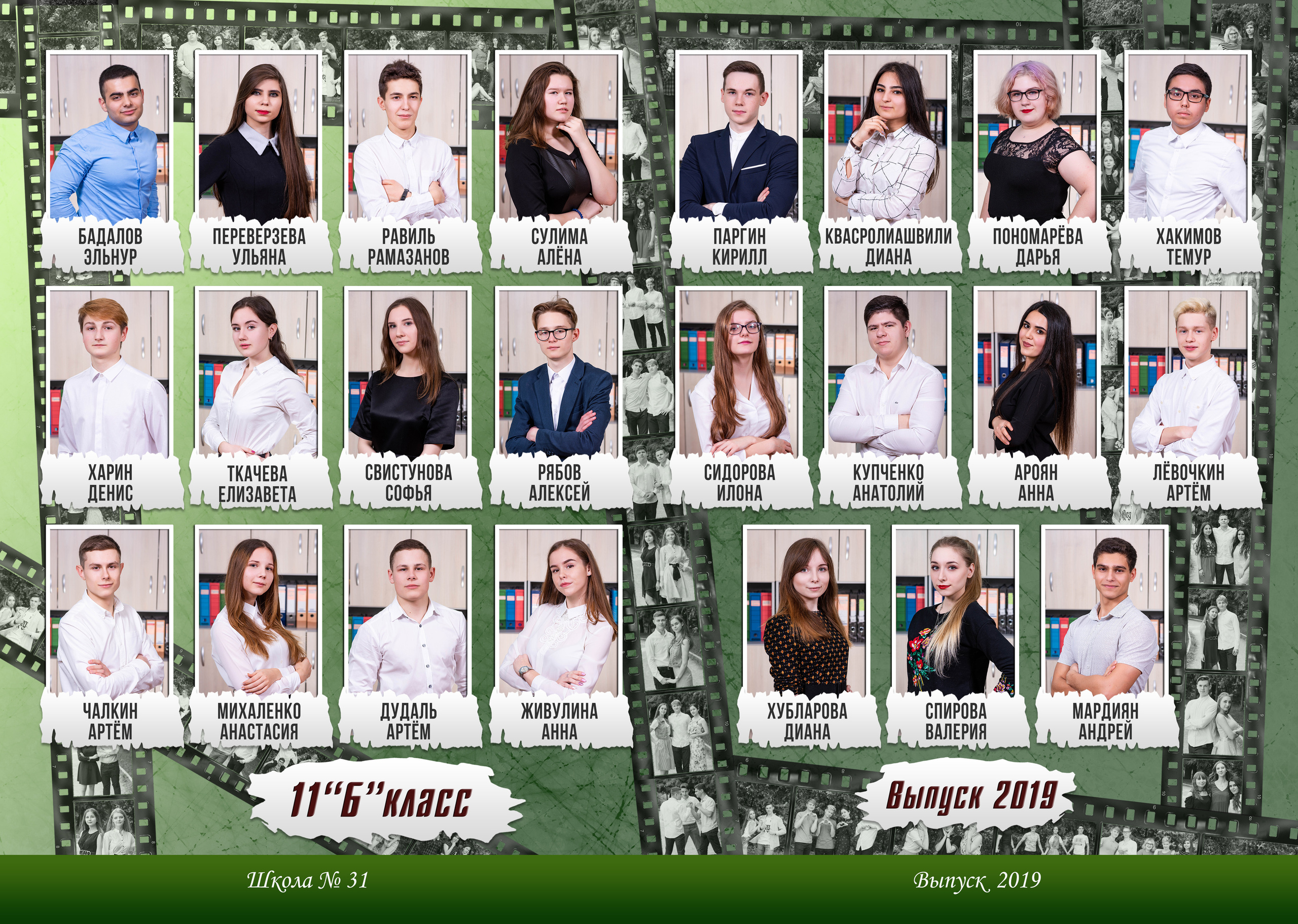 31 школа Выпускной 2019. Выпускные альбомы в Подольске Москве и МО