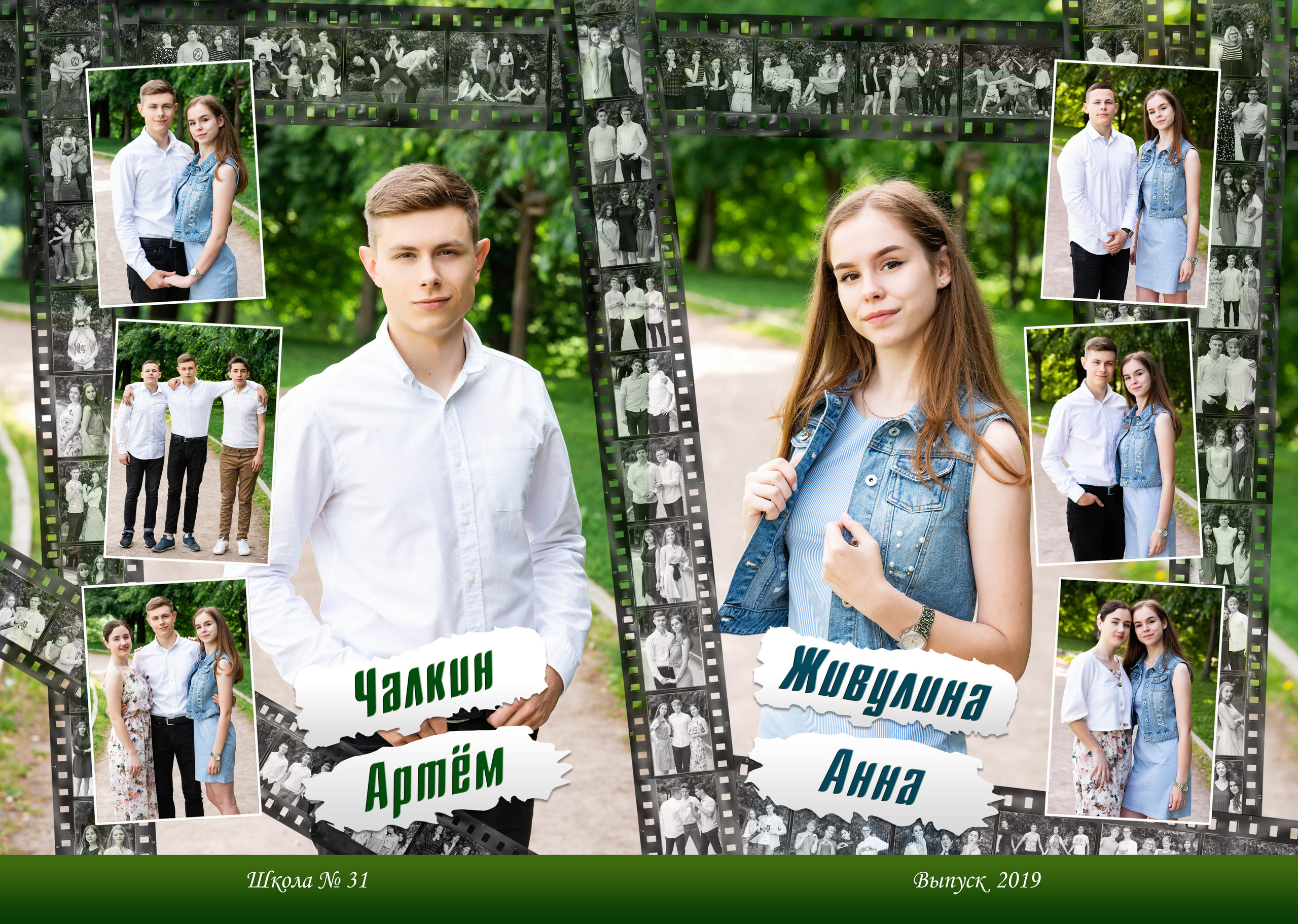 31 школа Выпускной 2019. Выпускные альбомы в Подольске Москве и МО