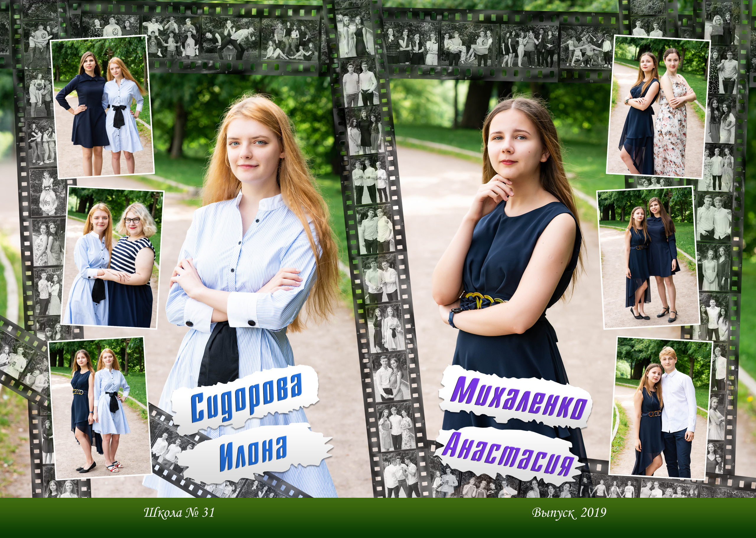 31 школа Выпускной 2019. Выпускные альбомы в Подольске Москве и МО