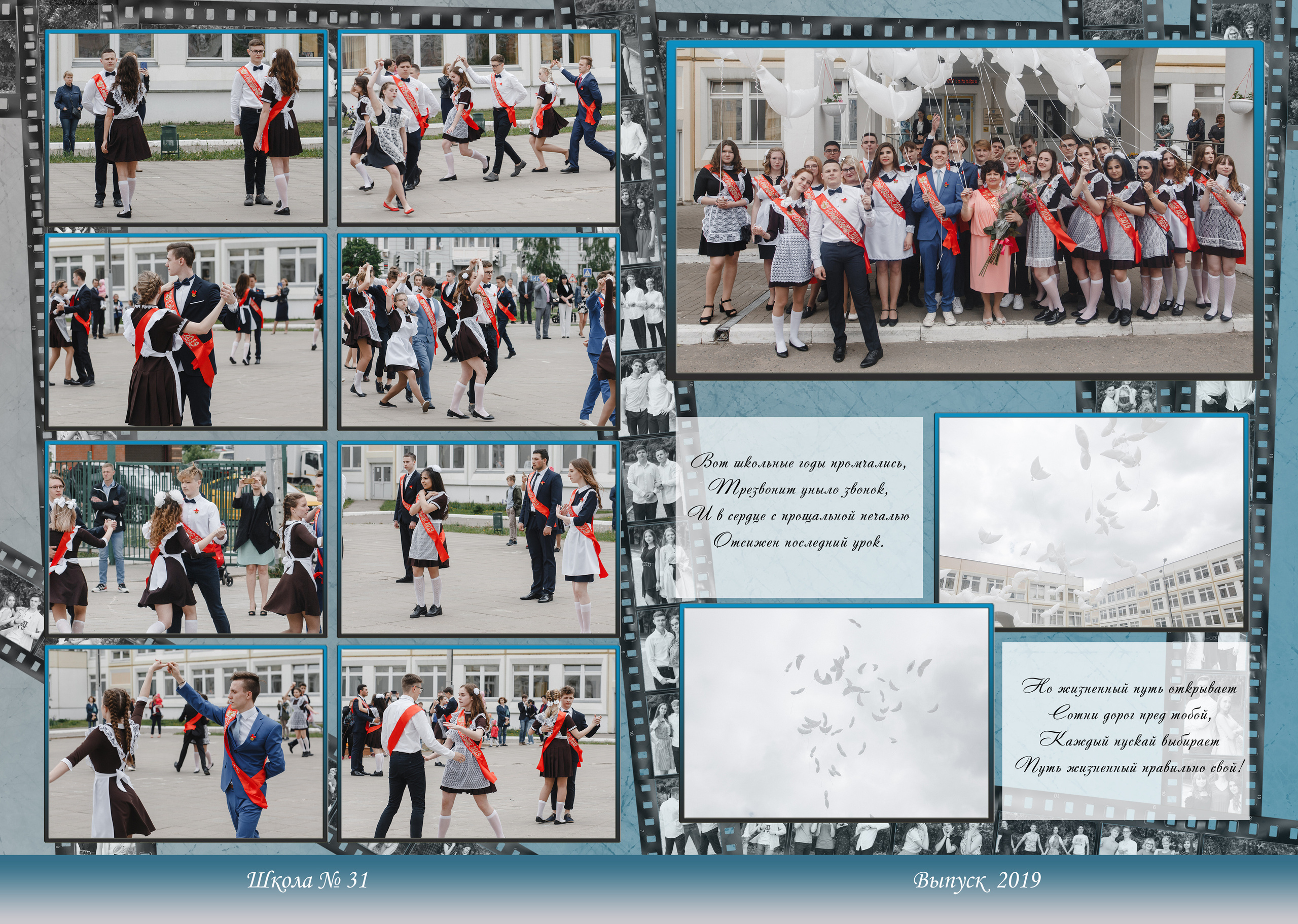 31 школа Выпускной 2019. Выпускные альбомы в Подольске Москве и МО
