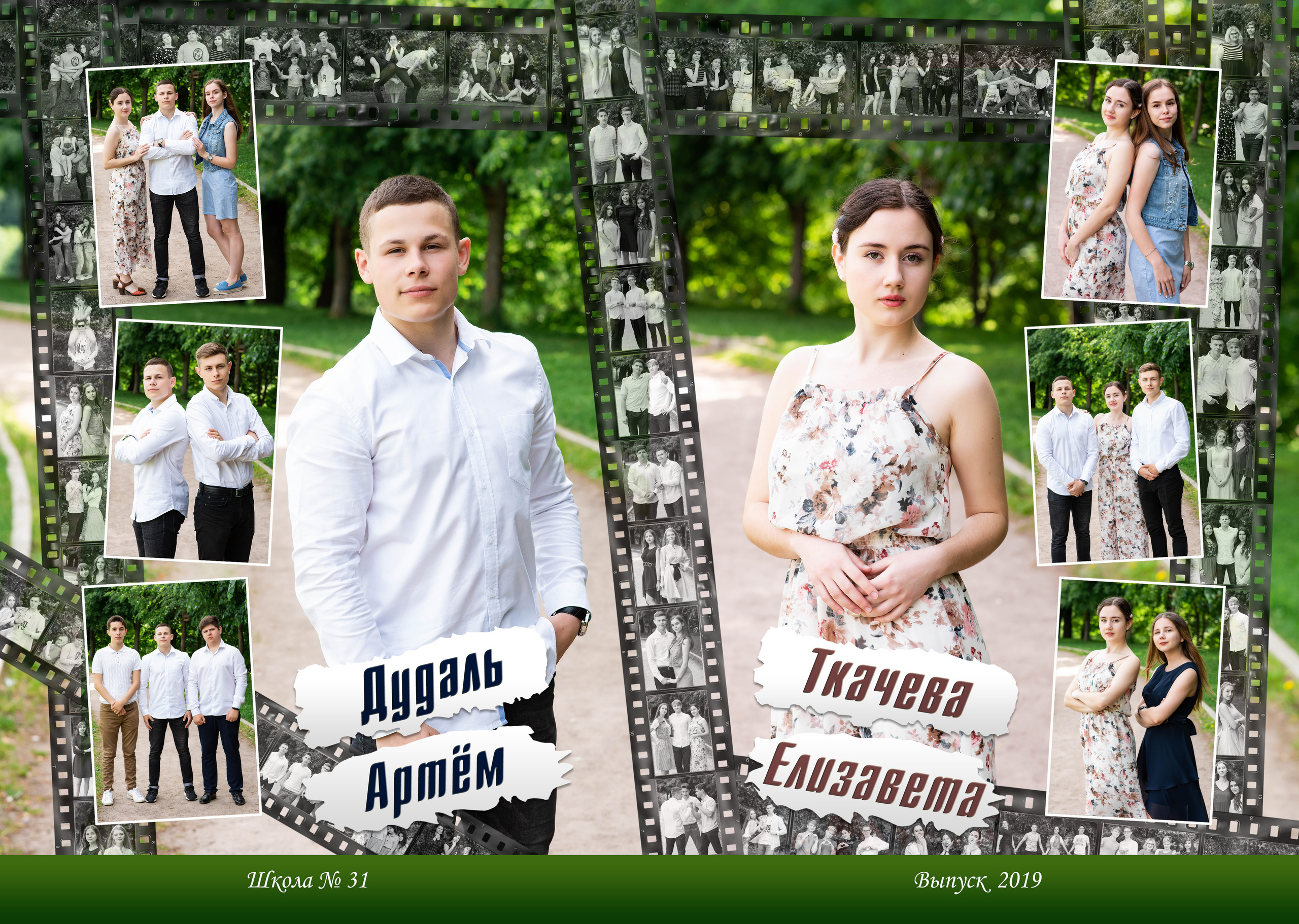 31 школа Выпускной 2019. Выпускные альбомы в Подольске Москве и МО