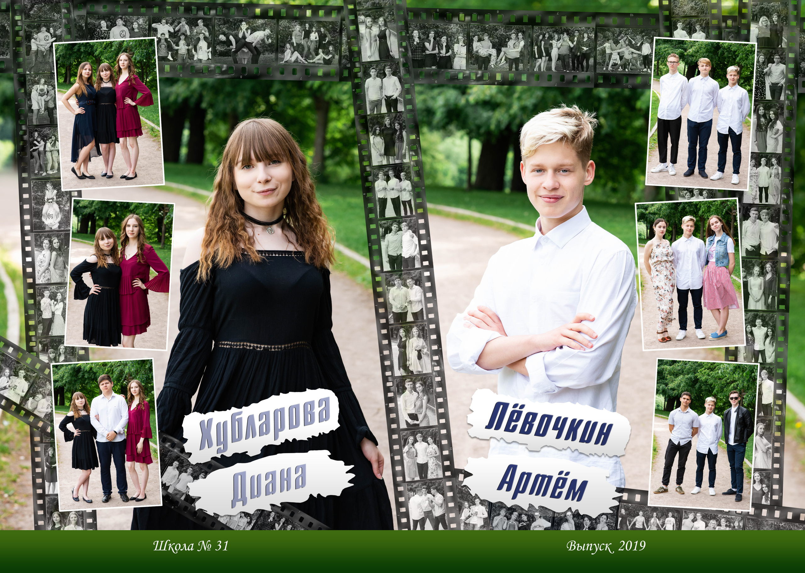31 школа Выпускной 2019. Выпускные альбомы в Подольске Москве и МО