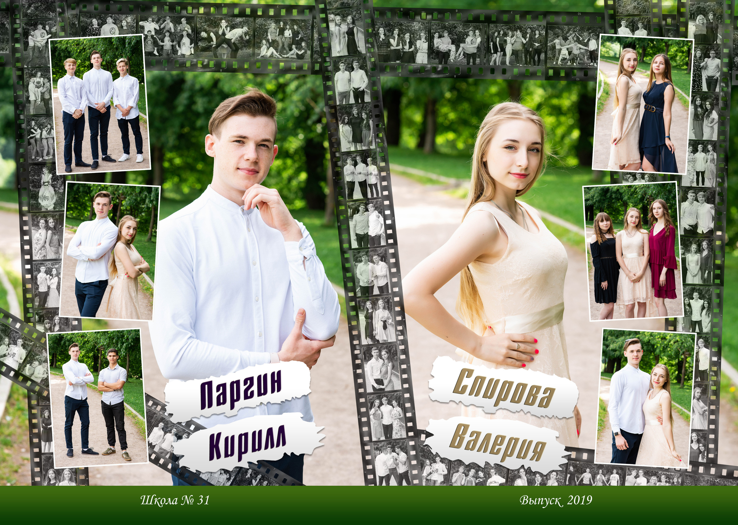 31 школа Выпускной 2019. Выпускные альбомы в Подольске Москве и МО