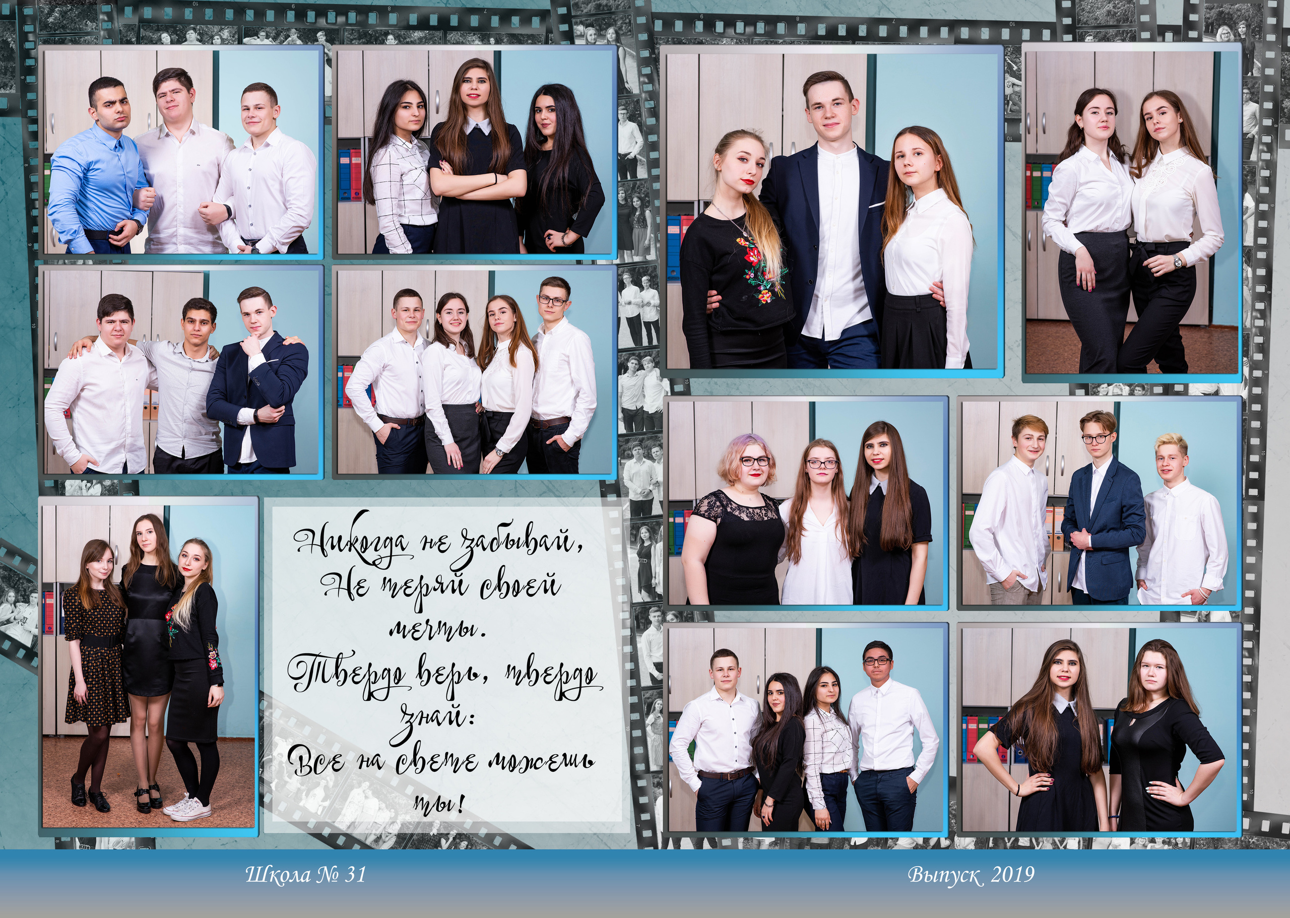 31 школа Выпускной 2019. Выпускные альбомы в Подольске Москве и МО
