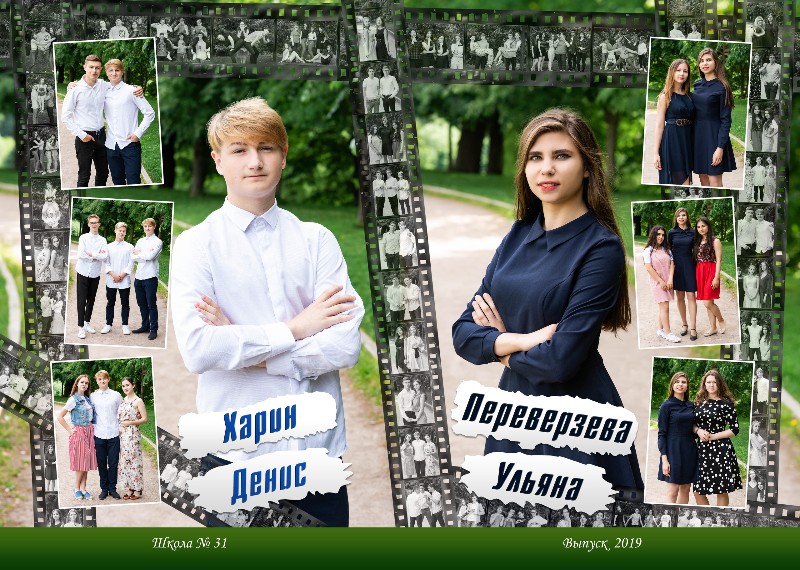 31 школа Выпускной 2019. Выпускные альбомы в Подольске Москве и МО