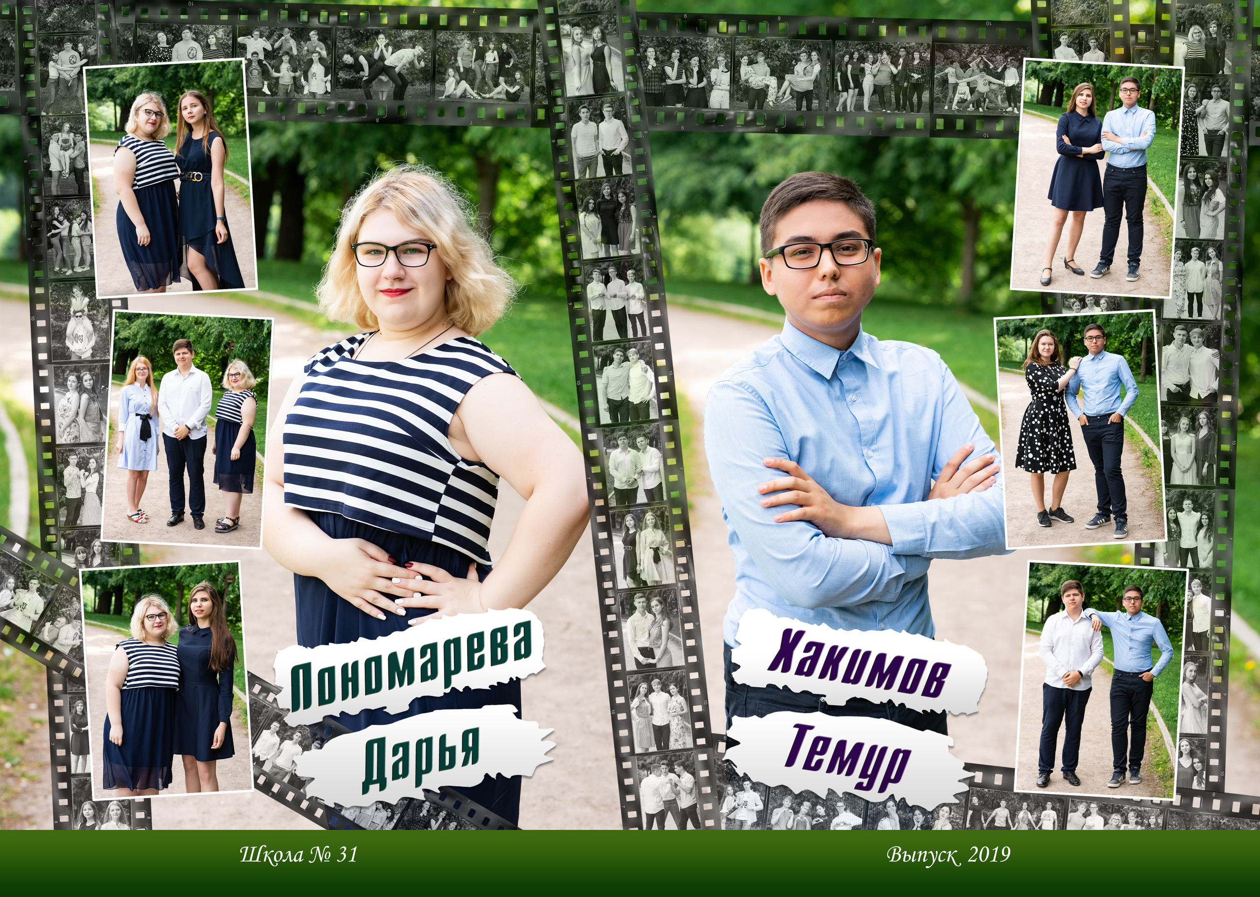 31 школа Выпускной 2019. Выпускные альбомы в Подольске Москве и МО