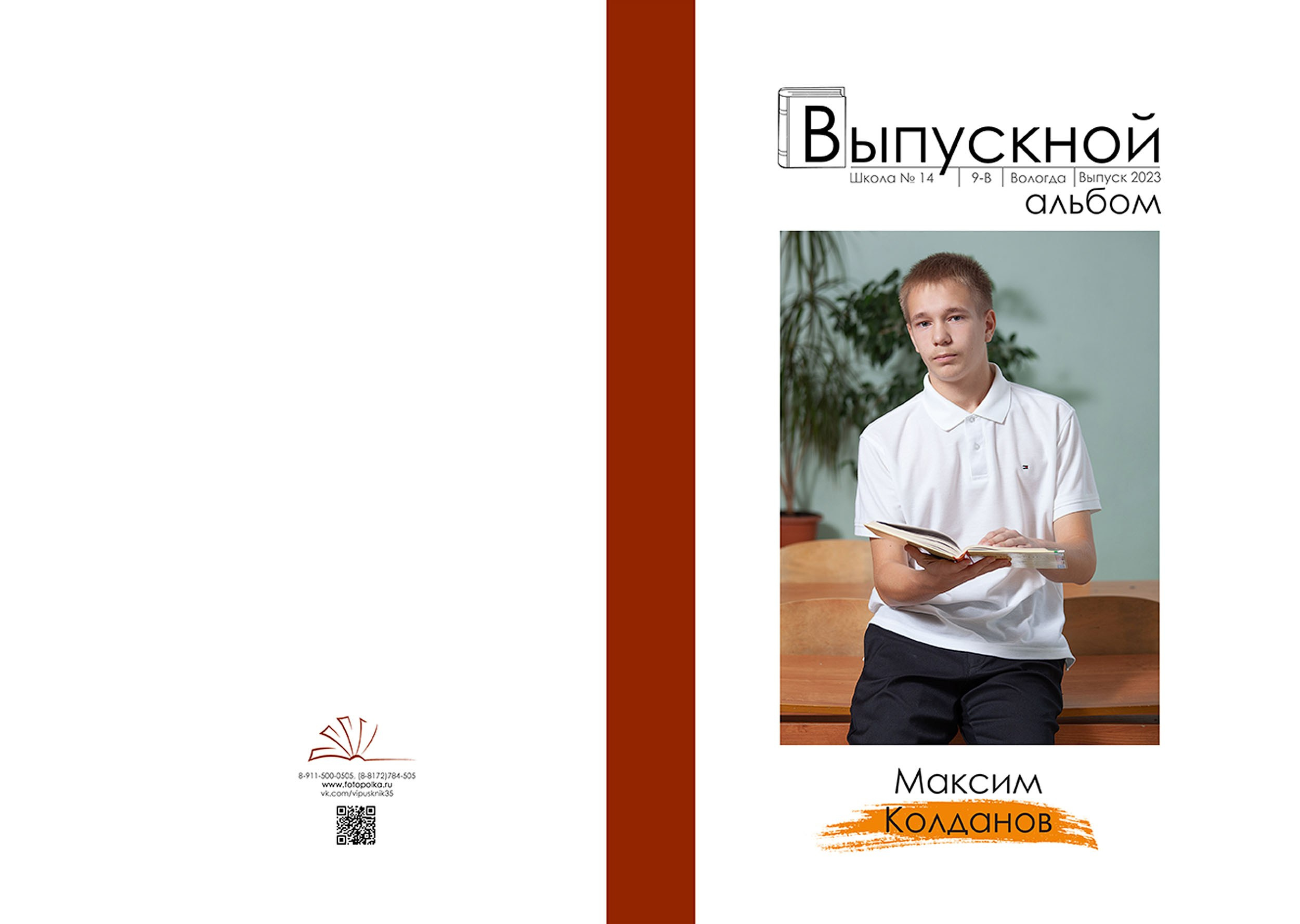 Выпускной альбом для выпускников 9 класса в Вологде