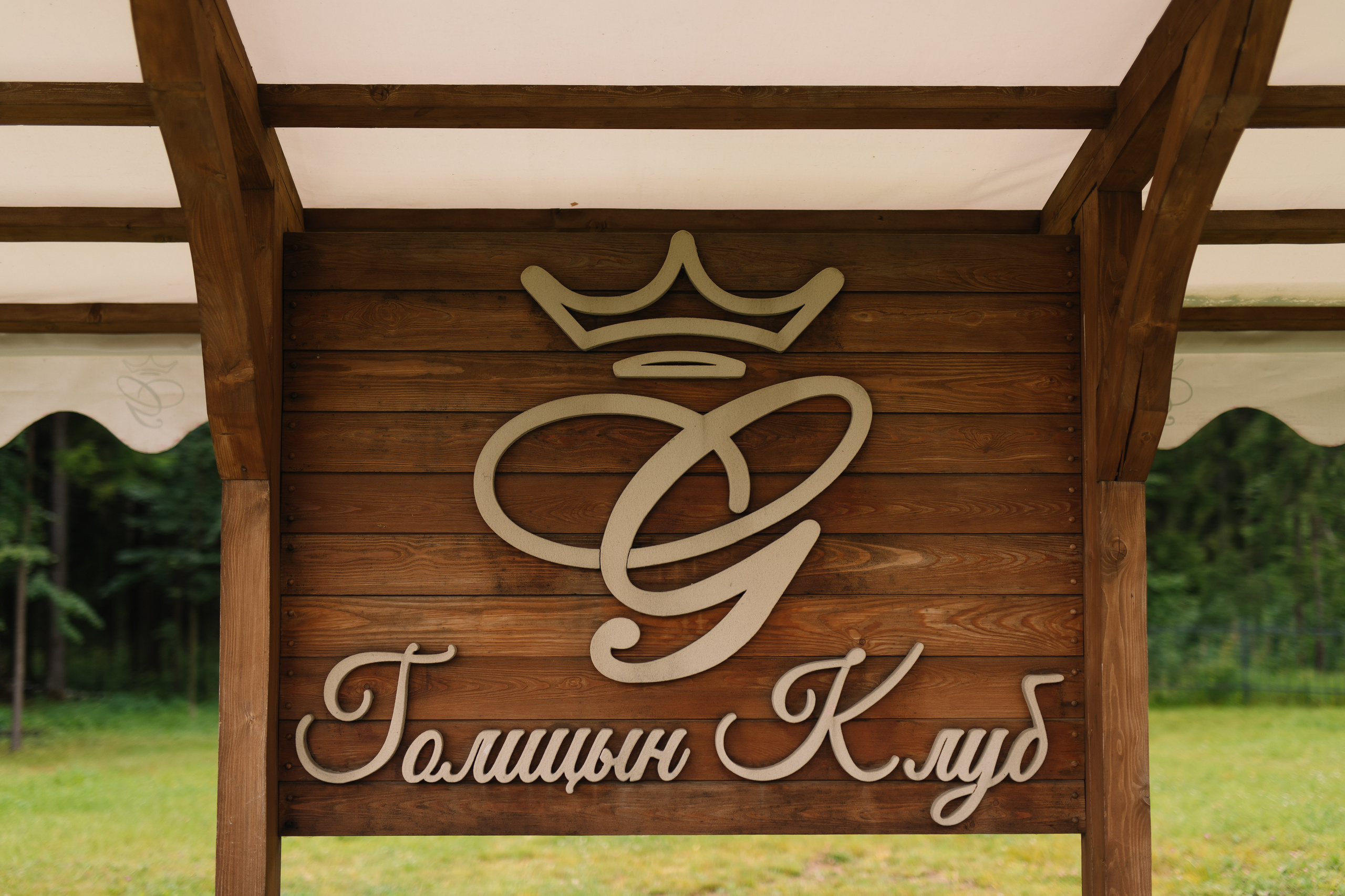 Екатерина и Дмитрий. Фотограф Москва Мария Захарова