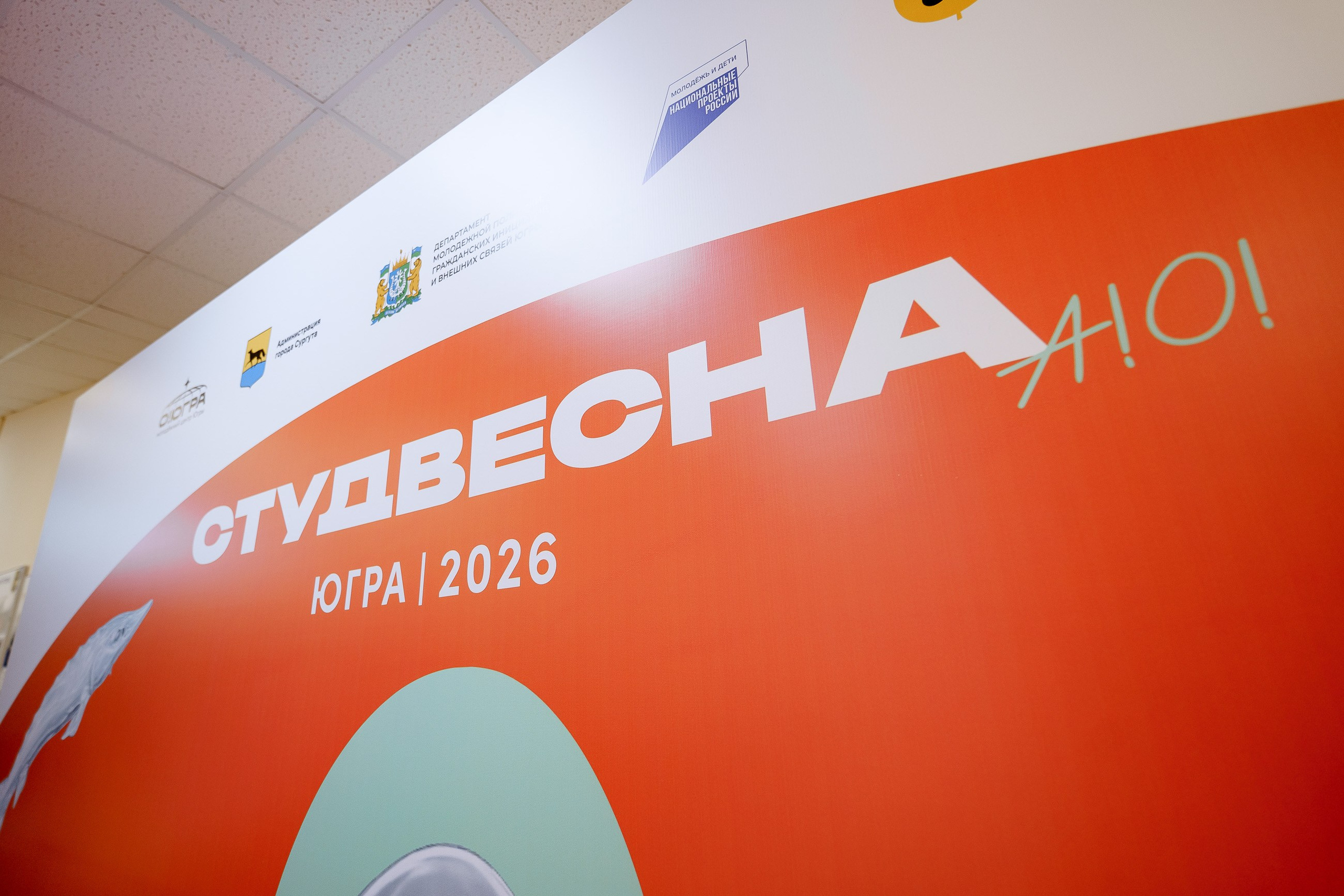 СтудВесна. Югра 2026. Фотограф Сергей Кошкин. Репортажная и ивент-фотография в Сургуте