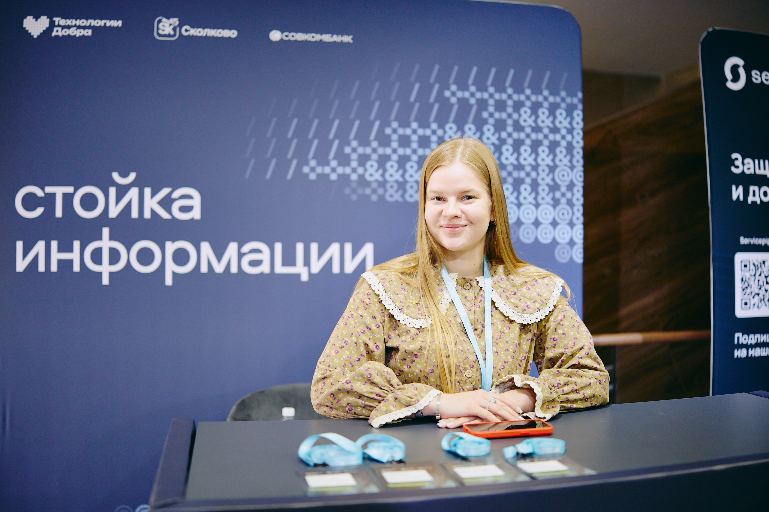 Форум Технологи добра 2025. Репортажная съемка в Москве